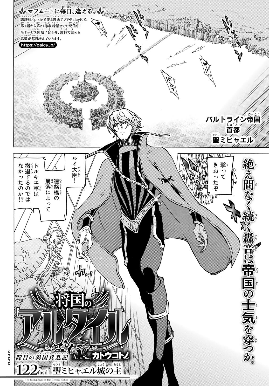 SHOUKOKU NO ALTAIR - raw - Chapter 122 - https://jpdd.ccdd.to/JPDD/shoukokunoaltair/106098/2bvwujf2lx0.jpg
