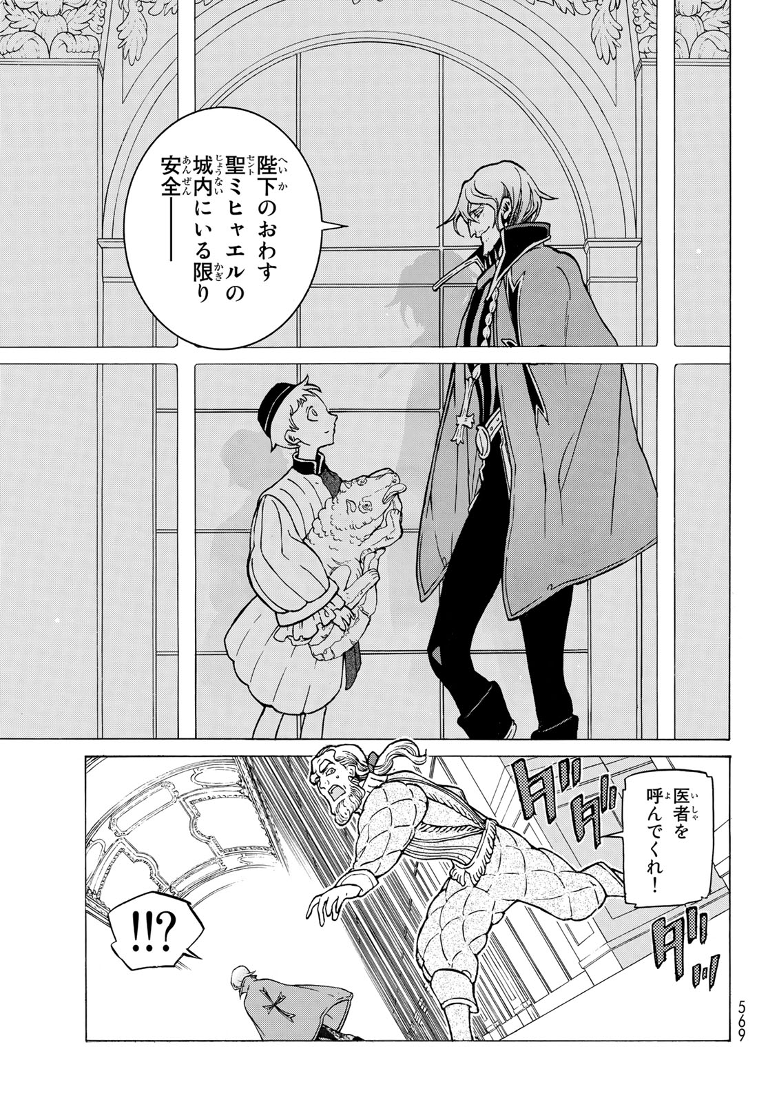 SHOUKOKU NO ALTAIR - raw - Chapter 122 - https://jpdd.ccdd.to/JPDD/shoukokunoaltair/106098/bqphiaxbvvq.jpg
