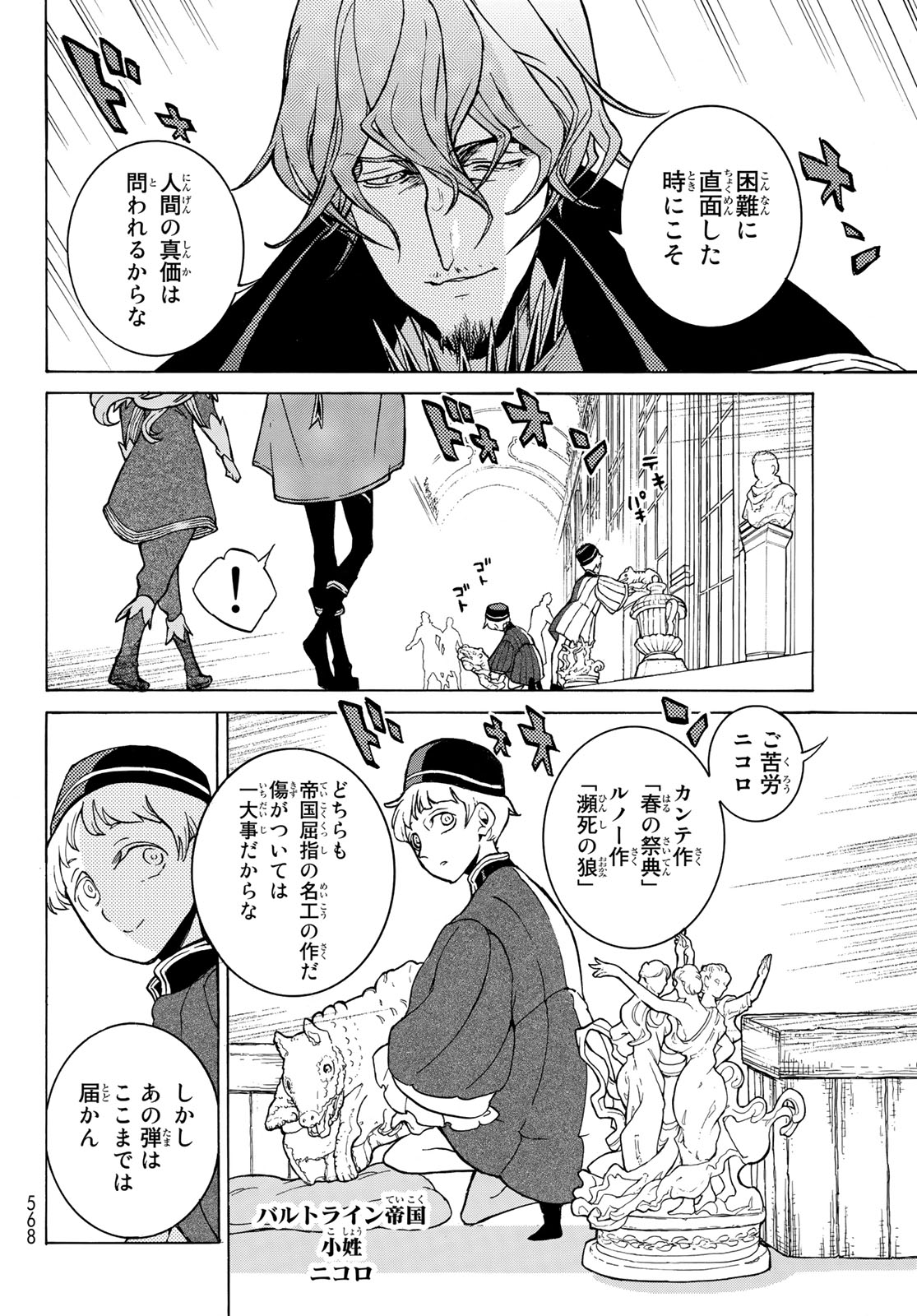 SHOUKOKU NO ALTAIR - raw - Chapter 122 - https://jpdd.ccdd.to/JPDD/shoukokunoaltair/106098/cy2mpswxcb5.jpg