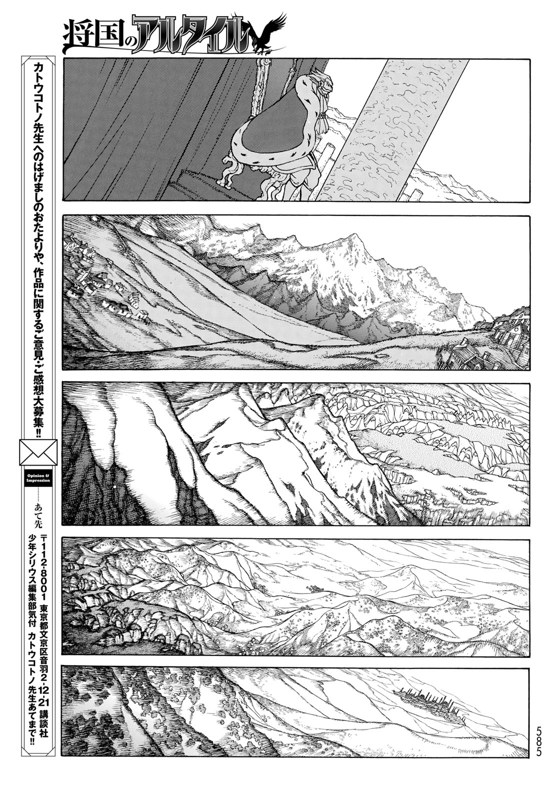 SHOUKOKU NO ALTAIR - raw - Chapter 122 - https://jpdd.ccdd.to/JPDD/shoukokunoaltair/106098/fhyoy025xt2.jpg