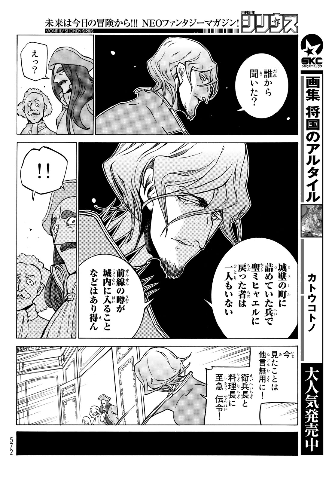 SHOUKOKU NO ALTAIR - raw - Chapter 122 - https://jpdd.ccdd.to/JPDD/shoukokunoaltair/106098/ggjdnwzmgt0.jpg