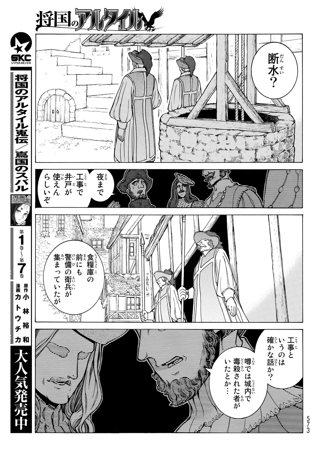 SHOUKOKU NO ALTAIR - raw - Chapter 122 - https://jpdd.ccdd.to/JPDD/shoukokunoaltair/106098/jbsv5vttix1.jpg