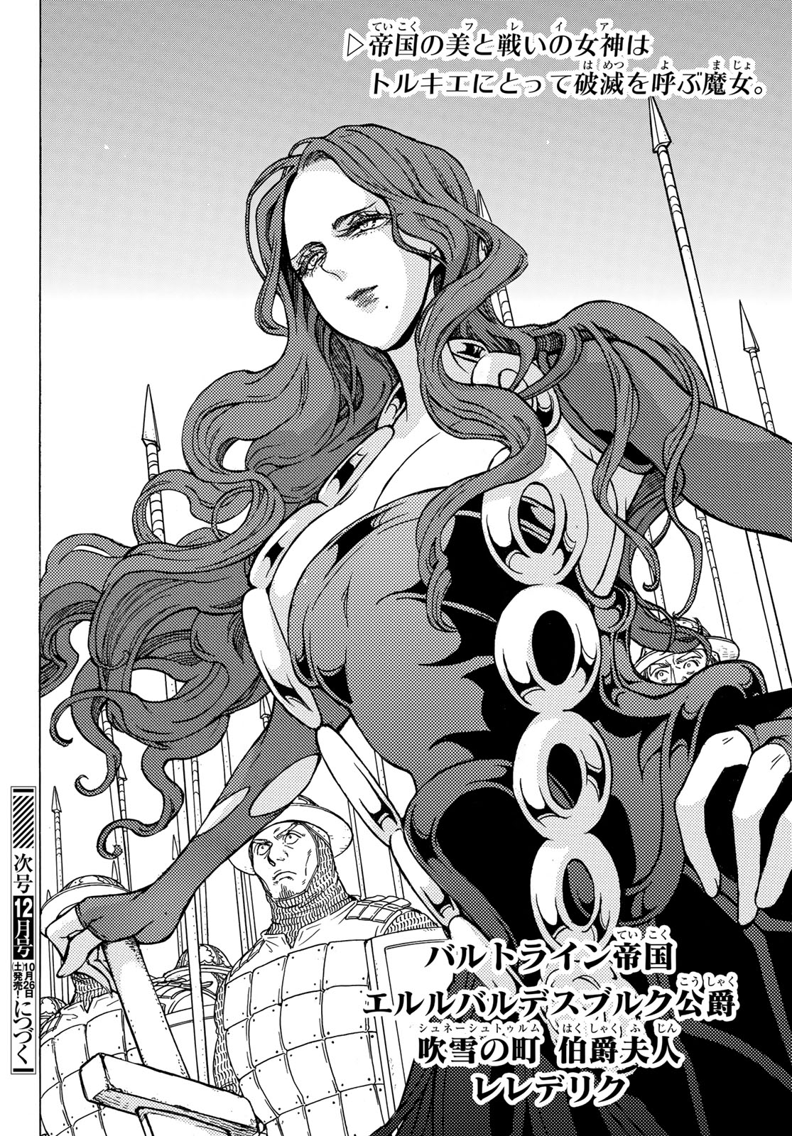 SHOUKOKU NO ALTAIR - raw - Chapter 122 - https://jpdd.ccdd.to/JPDD/shoukokunoaltair/106098/k1mdp223m5h.jpg