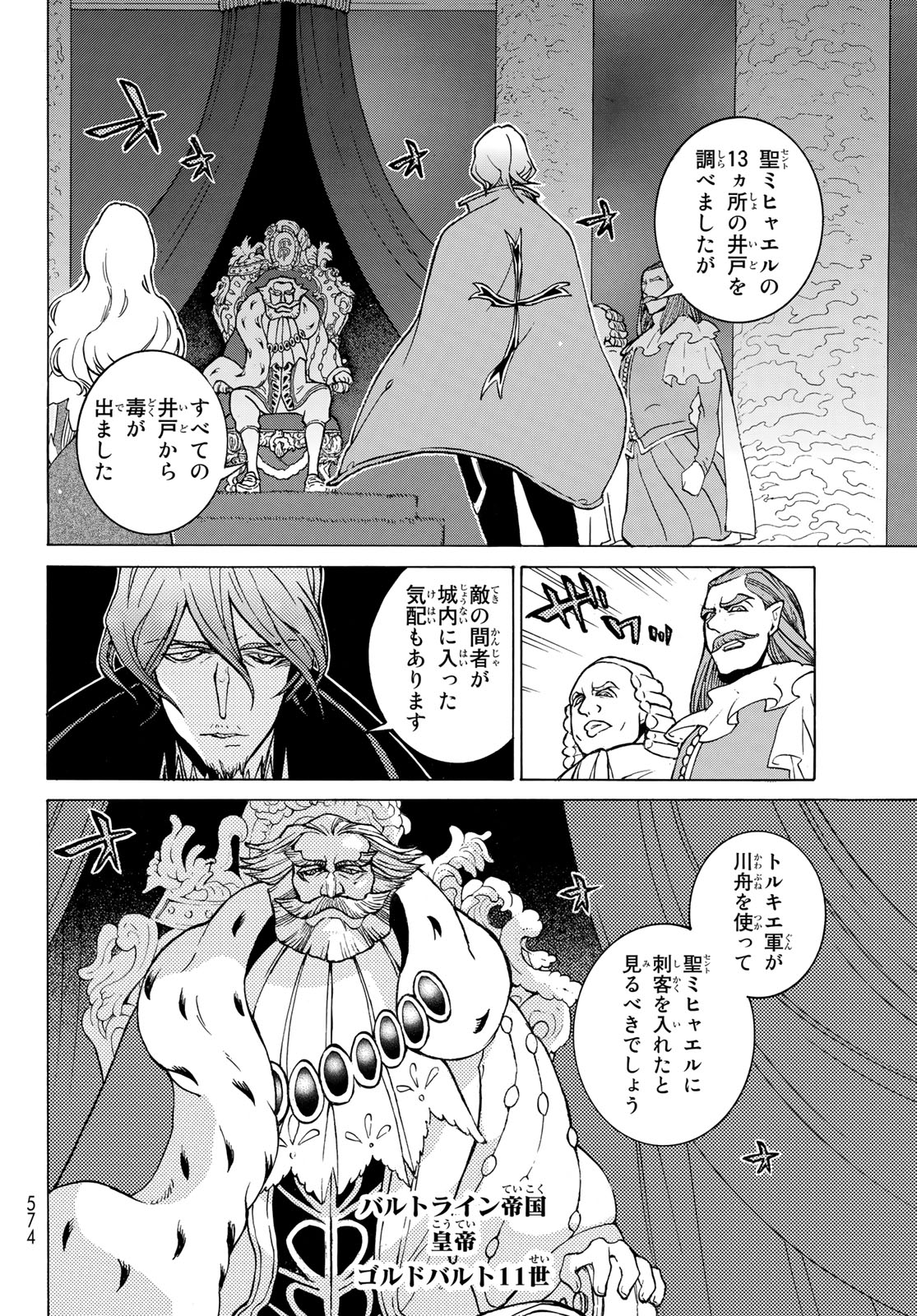 SHOUKOKU NO ALTAIR - raw - Chapter 122 - https://jpdd.ccdd.to/JPDD/shoukokunoaltair/106098/m2juej4o11j.jpg