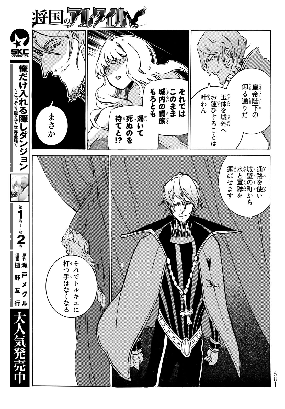 SHOUKOKU NO ALTAIR - raw - Chapter 122 - https://jpdd.ccdd.to/JPDD/shoukokunoaltair/106098/mbcrcrrkgve.jpg