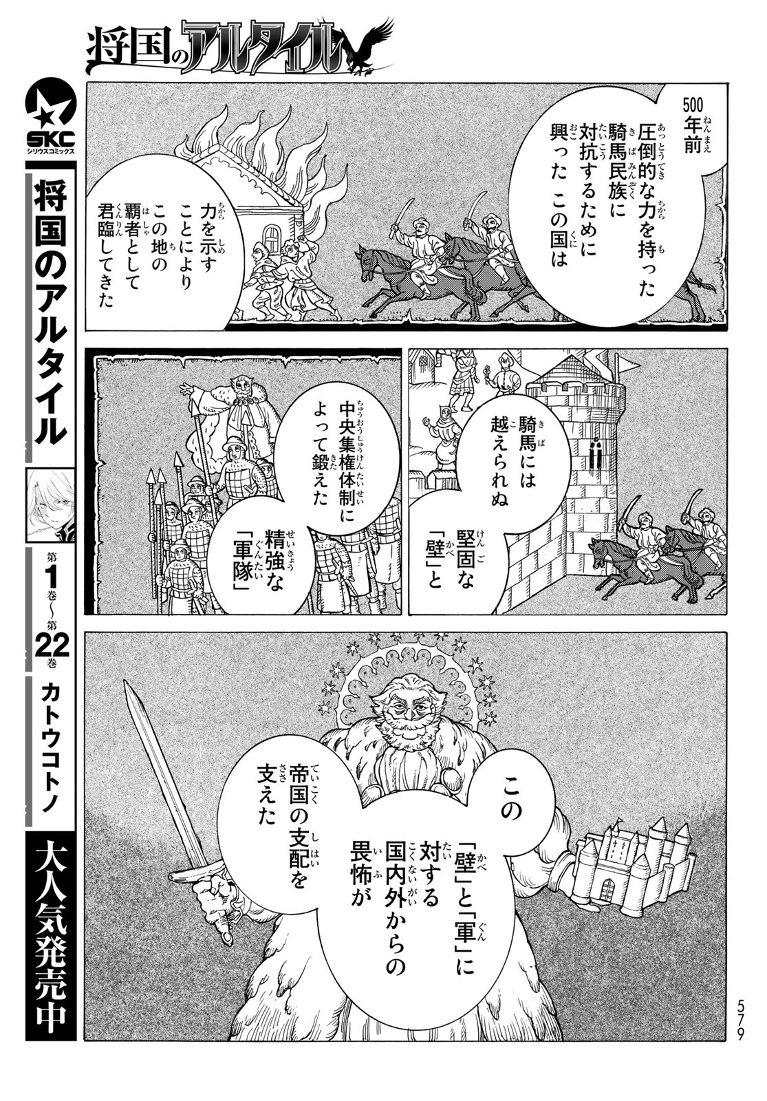 SHOUKOKU NO ALTAIR - raw - Chapter 122 - https://jpdd.ccdd.to/JPDD/shoukokunoaltair/106098/mkesikqtwom.jpg