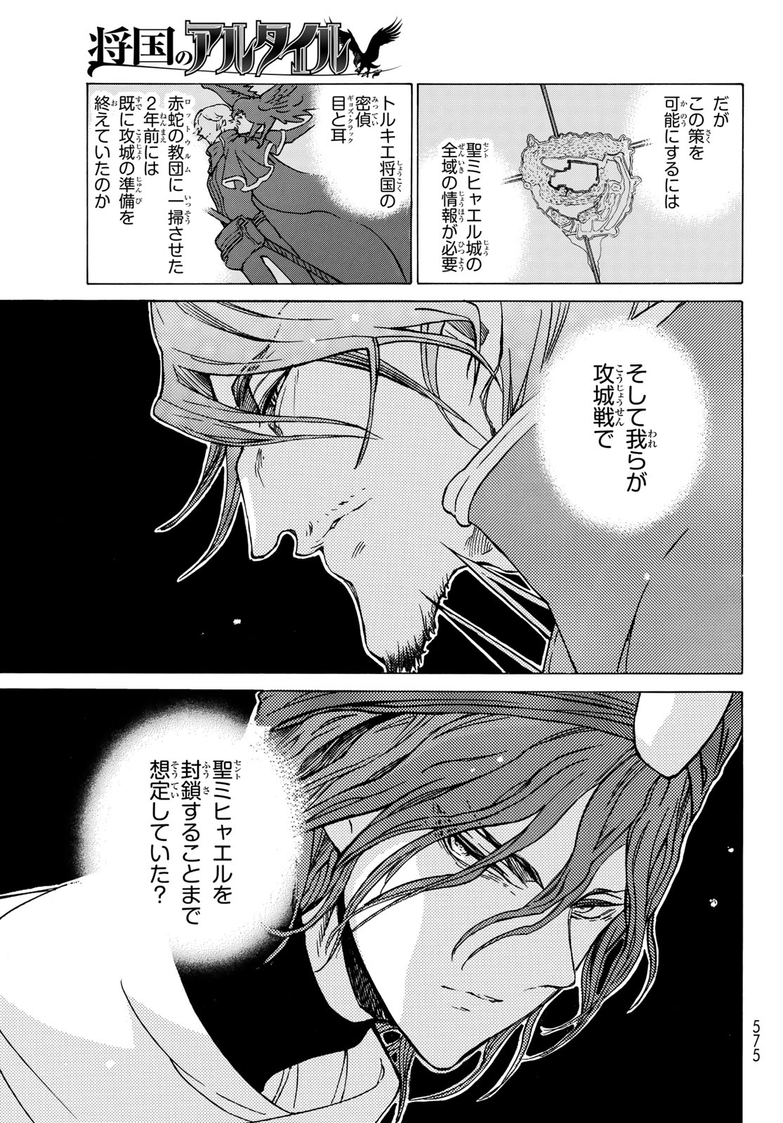 SHOUKOKU NO ALTAIR - raw - Chapter 122 - https://jpdd.ccdd.to/JPDD/shoukokunoaltair/106098/pjnt4e0kfnv.jpg