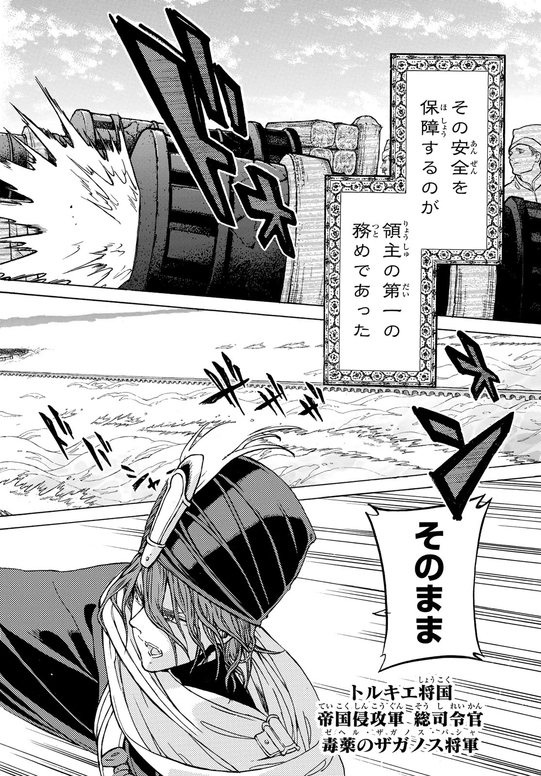 SHOUKOKU NO ALTAIR - raw - Chapter 122 - https://jpdd.ccdd.to/JPDD/shoukokunoaltair/106098/qx3bks1d1zf.jpg