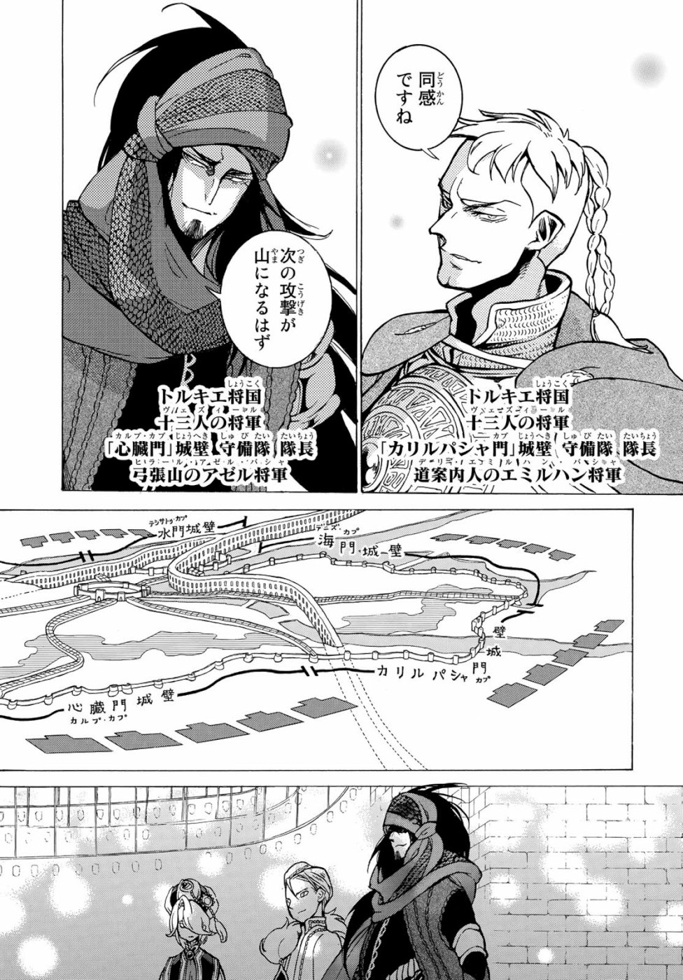 SHOUKOKU NO ALTAIR - raw - Chapter 123 - https://jpdd.ccdd.to/JPDD/shoukokunoaltair/108068/1z5bw4dik5w.jpg