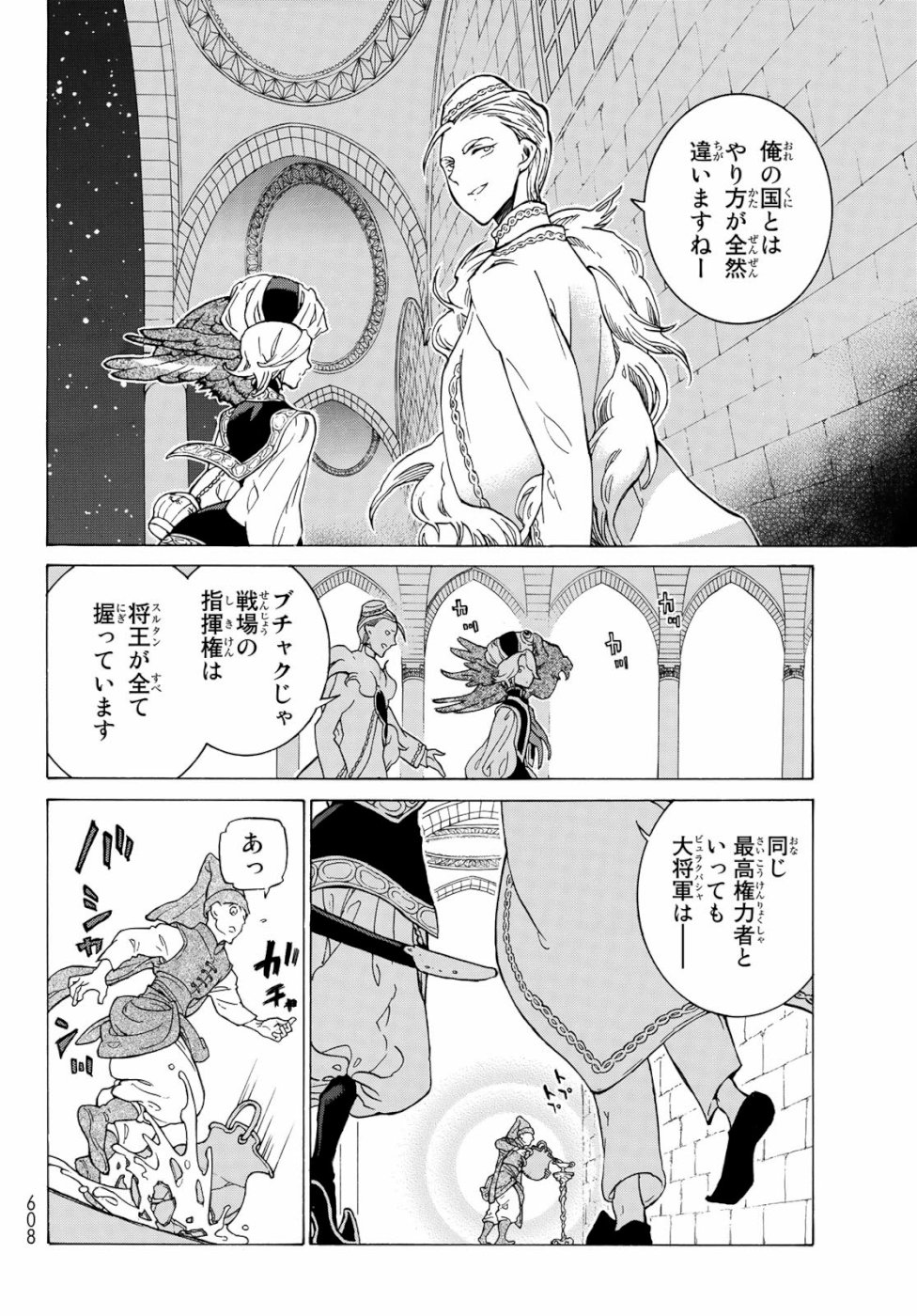 SHOUKOKU NO ALTAIR - raw - Chapter 123 - https://jpdd.ccdd.to/JPDD/shoukokunoaltair/108068/54tqtvtrfea.jpg