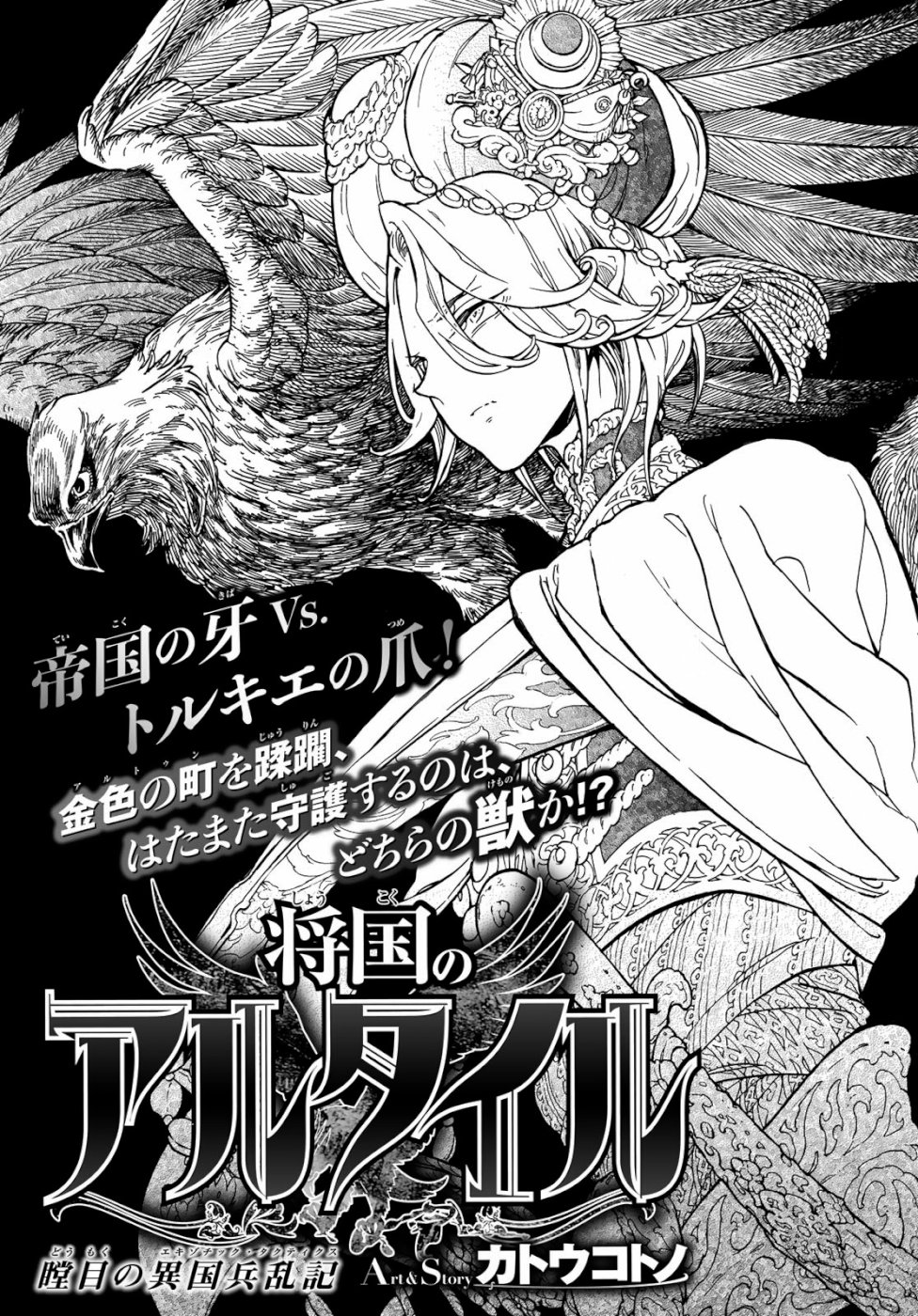 SHOUKOKU NO ALTAIR - raw - Chapter 123 - https://jpdd.ccdd.to/JPDD/shoukokunoaltair/108068/aebfnoxpnyg.jpg