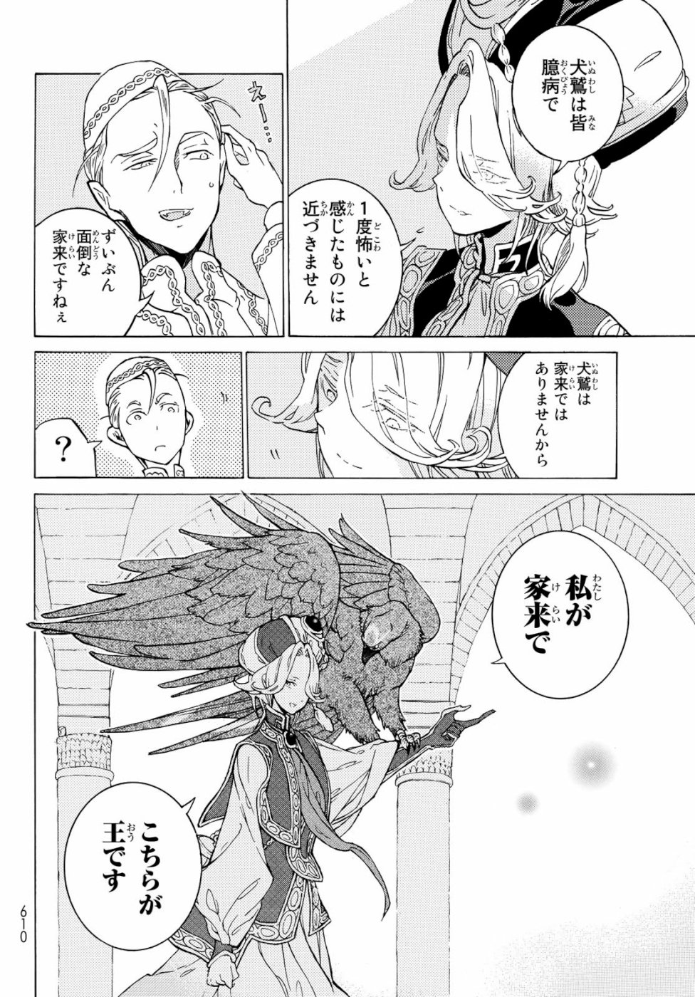 SHOUKOKU NO ALTAIR - raw - Chapter 123 - https://jpdd.ccdd.to/JPDD/shoukokunoaltair/108068/fva1geimke3.jpg