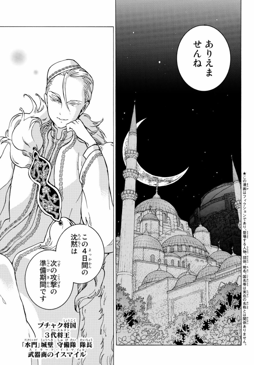SHOUKOKU NO ALTAIR - raw - Chapter 123 - https://jpdd.ccdd.to/JPDD/shoukokunoaltair/108068/jei4x52hvti.jpg