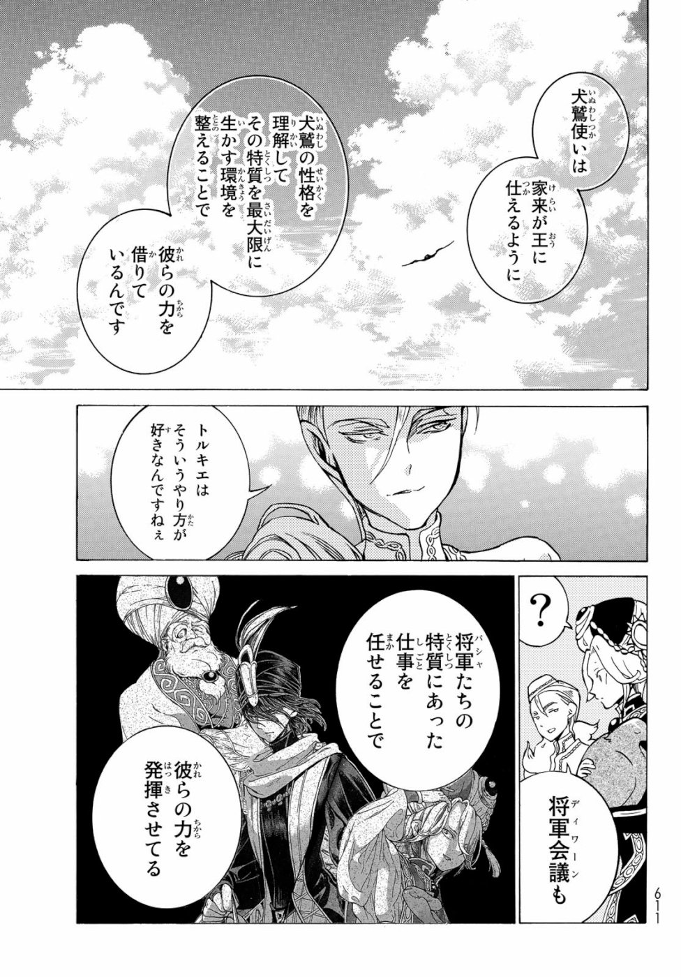 SHOUKOKU NO ALTAIR - raw - Chapter 123 - https://jpdd.ccdd.to/JPDD/shoukokunoaltair/108068/jmq0c2vsdtr.jpg