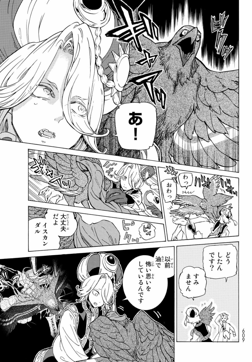 SHOUKOKU NO ALTAIR - raw - Chapter 123 - https://jpdd.ccdd.to/JPDD/shoukokunoaltair/108068/mhrekhvdnpj.jpg
