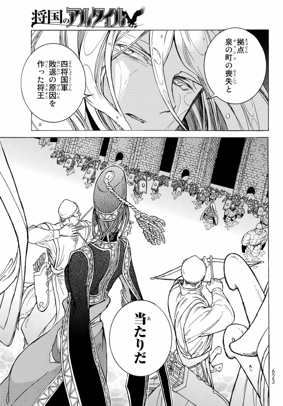SHOUKOKU NO ALTAIR - raw - Chapter 123 - https://jpdd.ccdd.to/JPDD/shoukokunoaltair/108068/nb0owtj2fxp.jpg