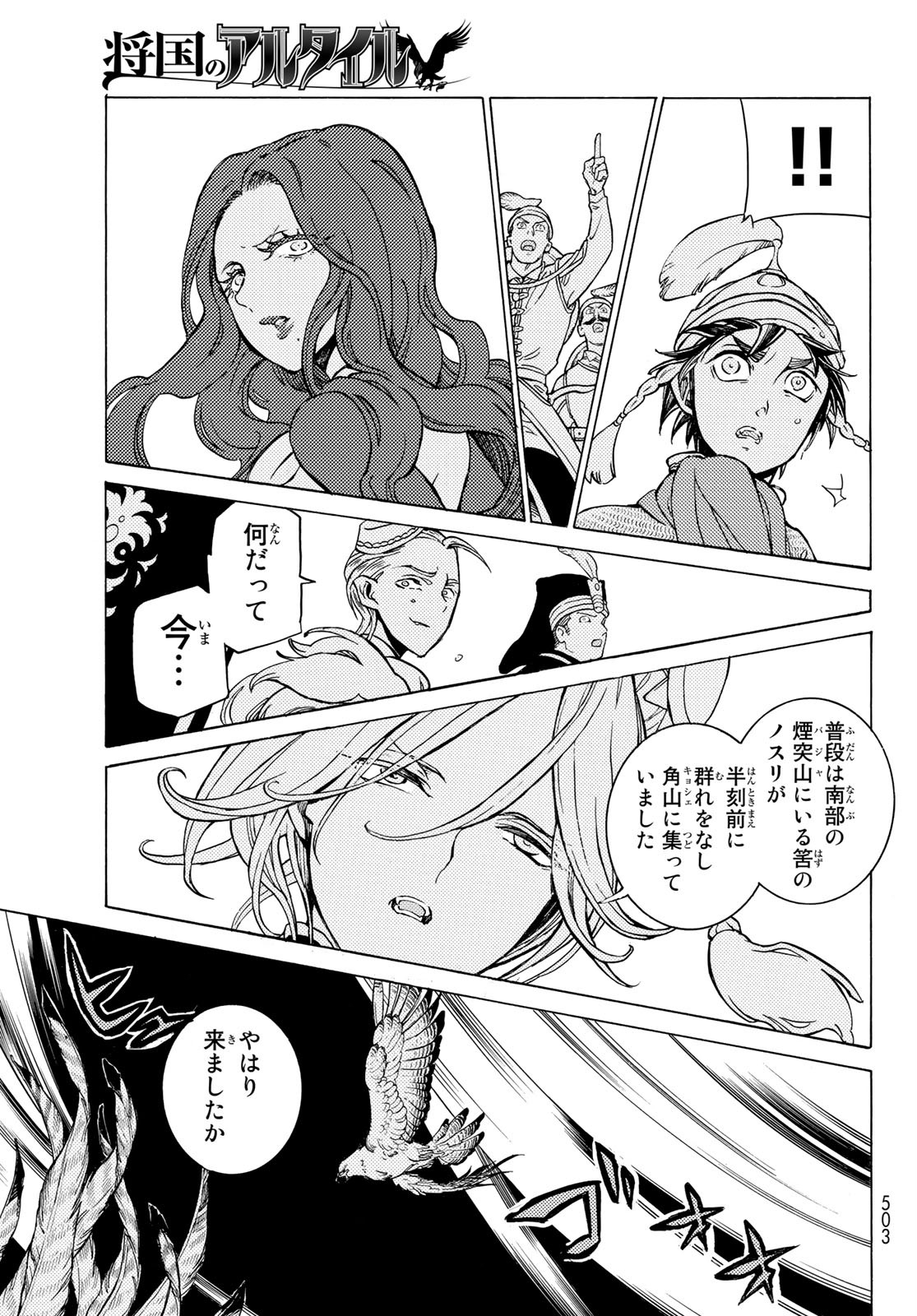 SHOUKOKU NO ALTAIR - raw - Chapter 124 - https://jpdd.ccdd.to/JPDD/shoukokunoaltair/114602/2bcbgr15pzi.jpg