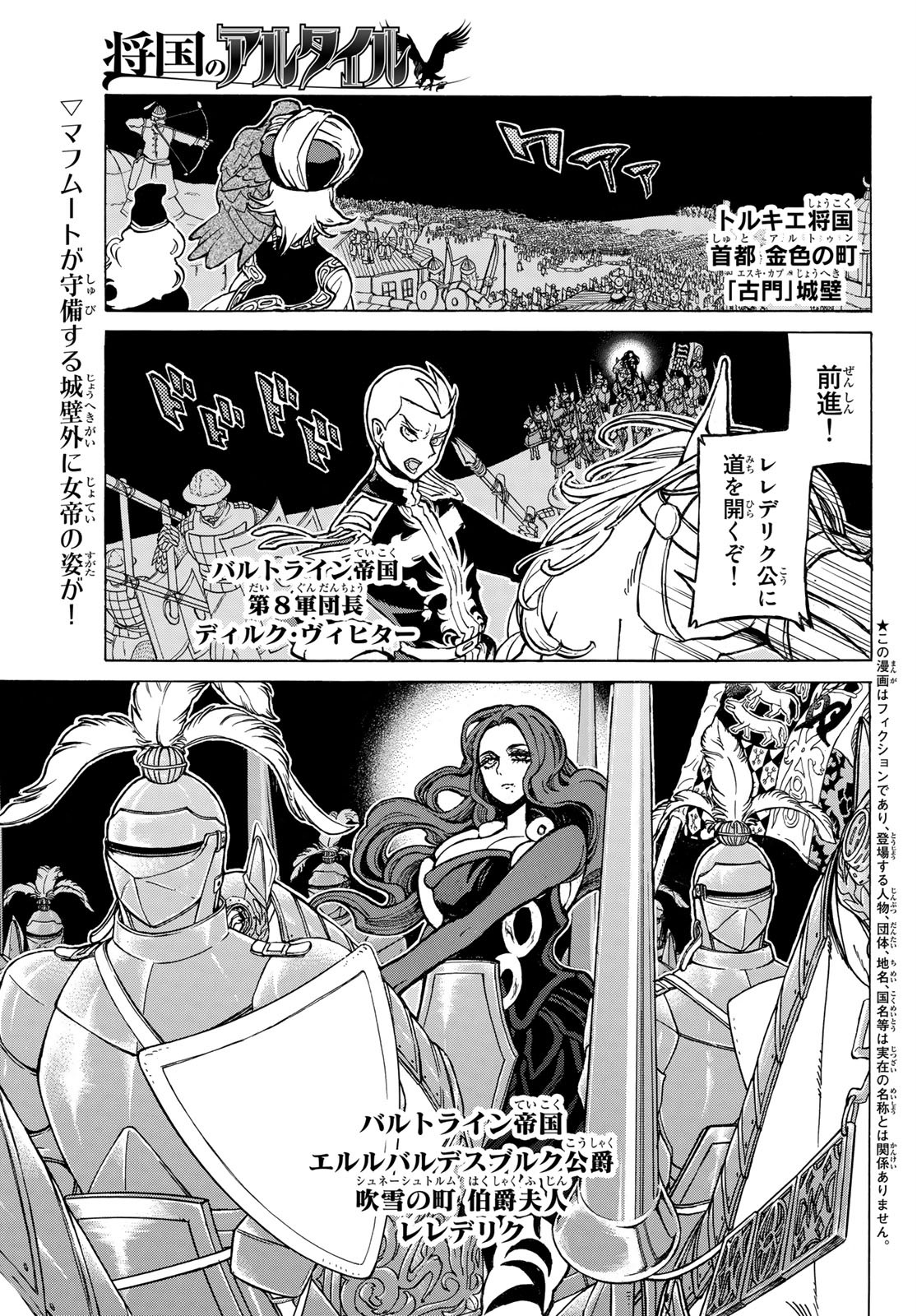 SHOUKOKU NO ALTAIR - raw - Chapter 124 - https://jpdd.ccdd.to/JPDD/shoukokunoaltair/114602/5t3eekrt4zy.jpg