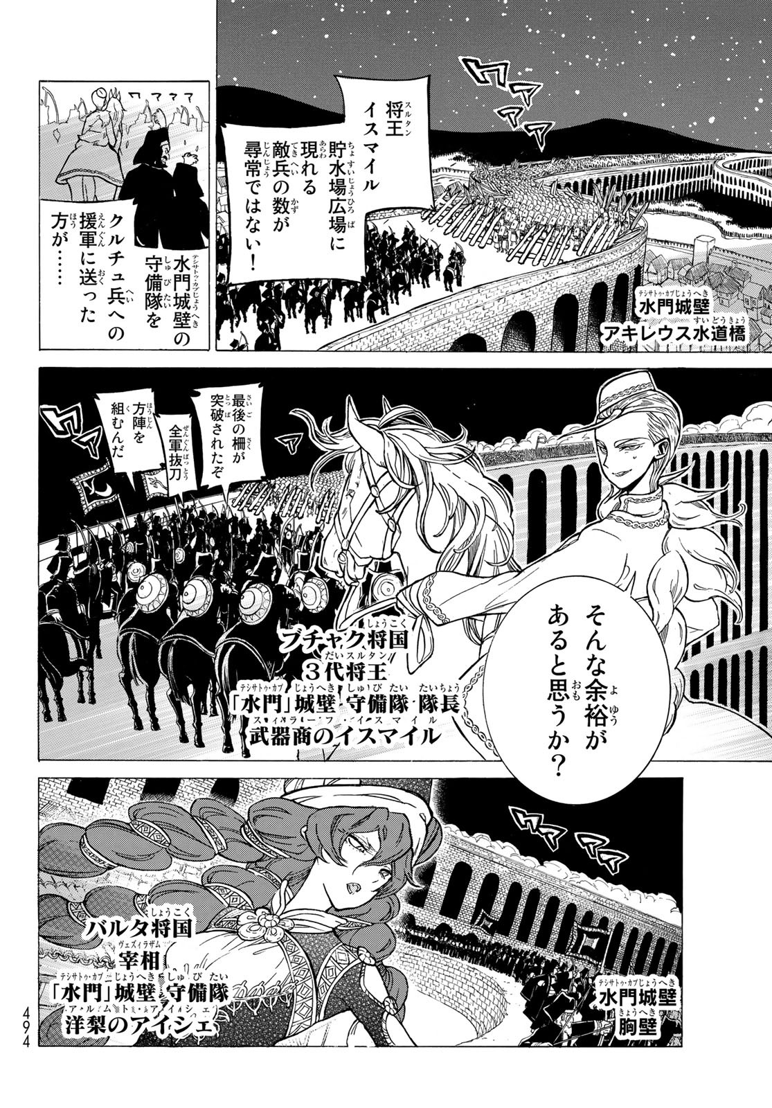 SHOUKOKU NO ALTAIR - raw - Chapter 124 - https://jpdd.ccdd.to/JPDD/shoukokunoaltair/114602/cquoei4t0lu.jpg