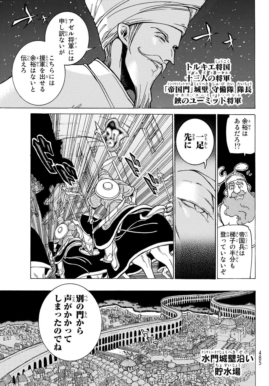SHOUKOKU NO ALTAIR - raw - Chapter 124 - https://jpdd.ccdd.to/JPDD/shoukokunoaltair/114602/e3cvhkrjucz.jpg