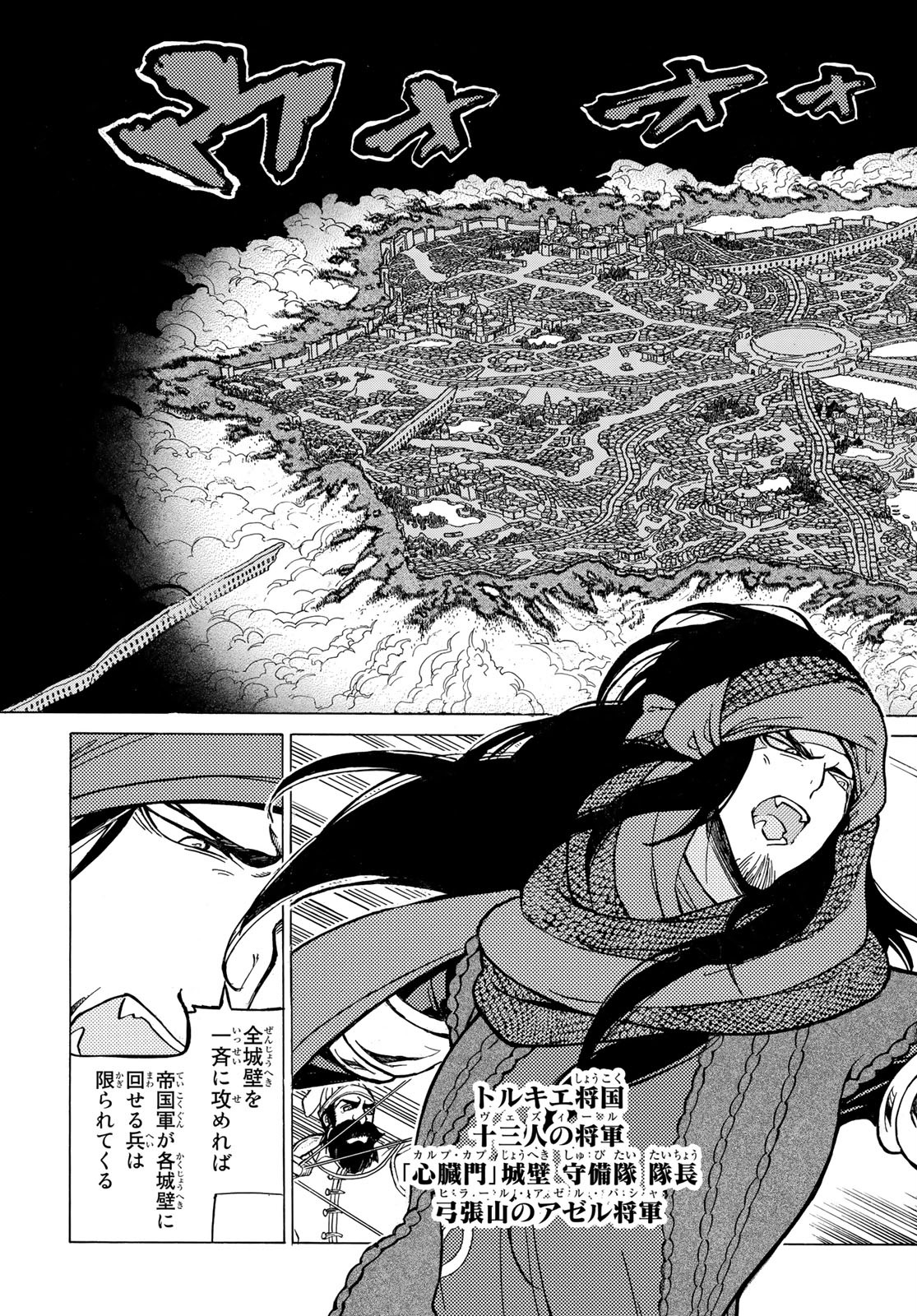 SHOUKOKU NO ALTAIR - raw - Chapter 124 - https://jpdd.ccdd.to/JPDD/shoukokunoaltair/114602/f05gc2h3b3y.jpg