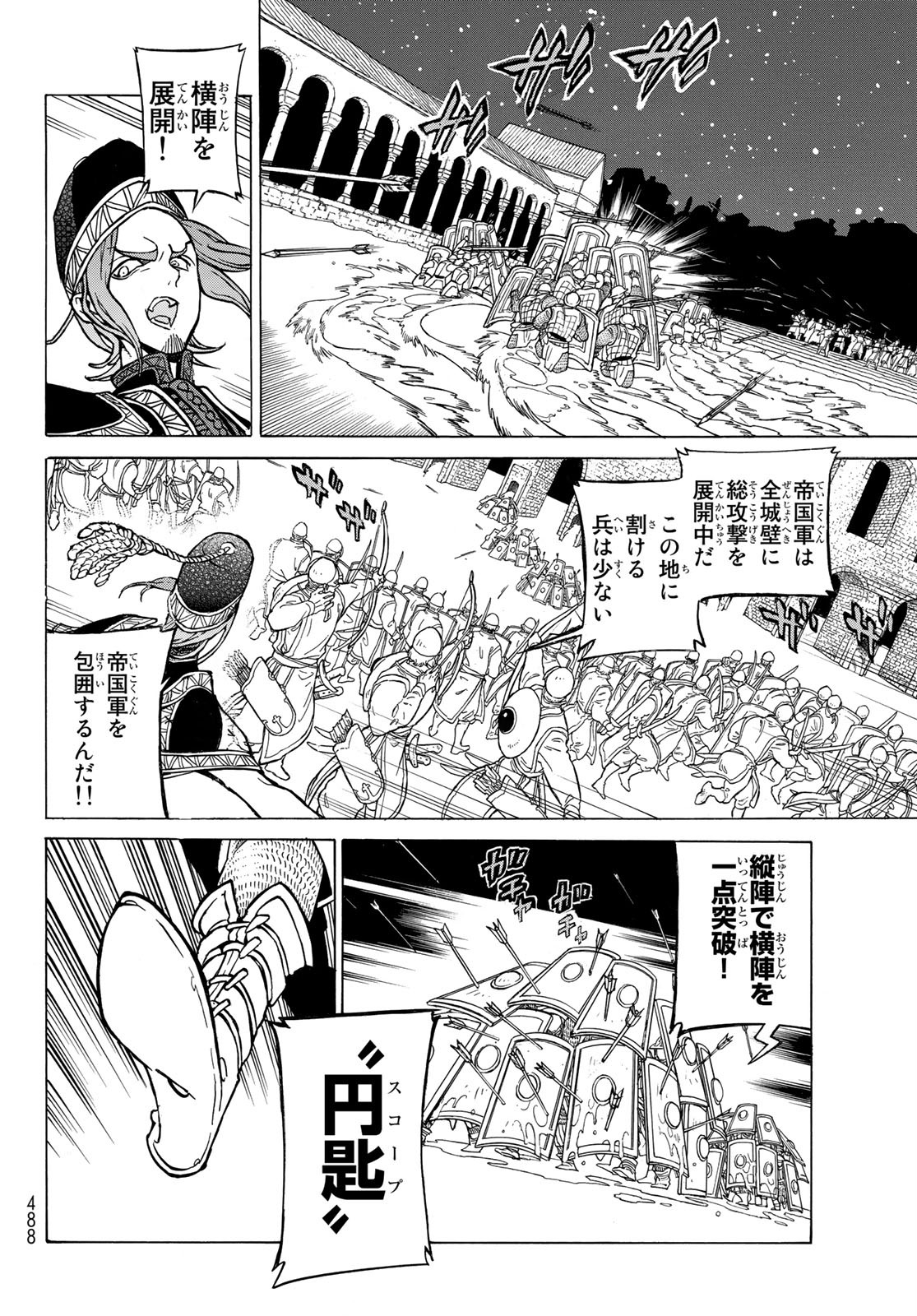 SHOUKOKU NO ALTAIR - raw - Chapter 124 - https://jpdd.ccdd.to/JPDD/shoukokunoaltair/114602/f5yxr0osdjc.jpg
