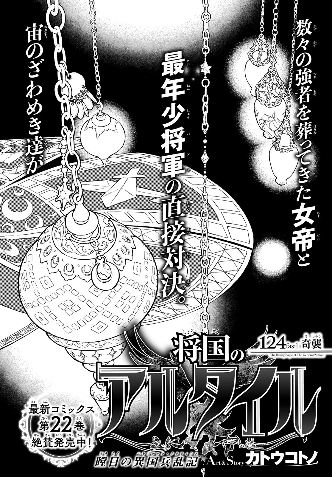 SHOUKOKU NO ALTAIR - raw - Chapter 124 - https://jpdd.ccdd.to/JPDD/shoukokunoaltair/114602/hd414dnrhns.jpg