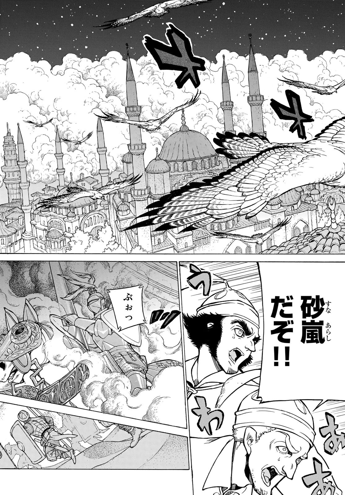 SHOUKOKU NO ALTAIR - raw - Chapter 124 - https://jpdd.ccdd.to/JPDD/shoukokunoaltair/114602/j2j3tppjota.jpg