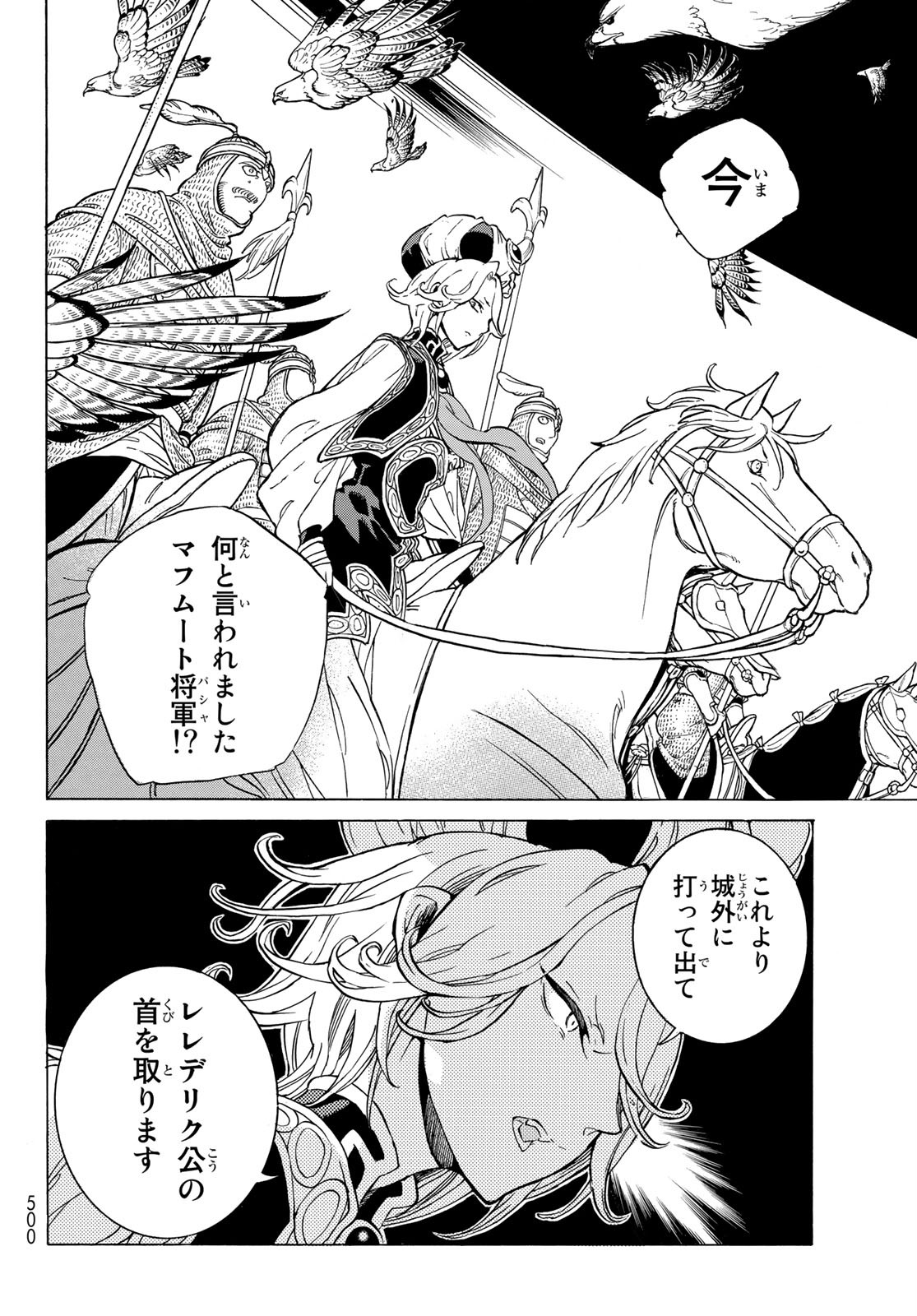 SHOUKOKU NO ALTAIR - raw - Chapter 124 - https://jpdd.ccdd.to/JPDD/shoukokunoaltair/114602/lkkrvmnakwp.jpg