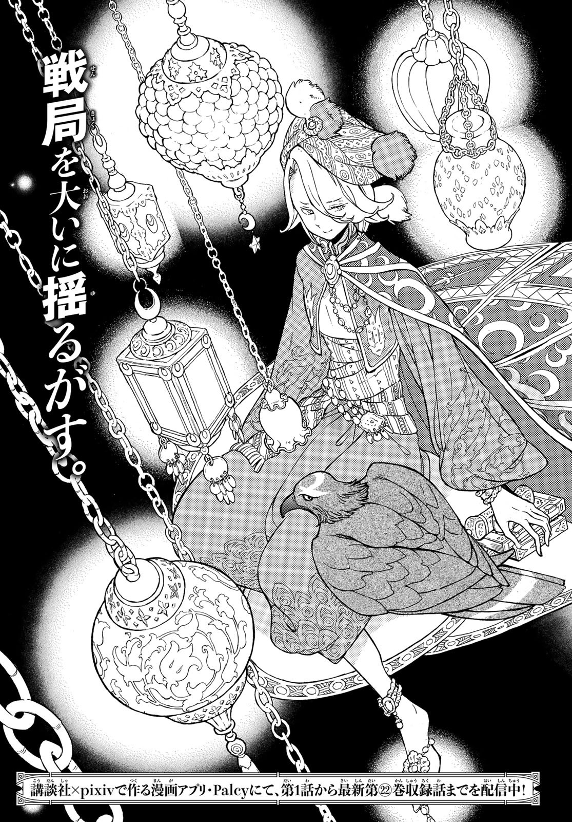 SHOUKOKU NO ALTAIR - raw - Chapter 124 - https://jpdd.ccdd.to/JPDD/shoukokunoaltair/114602/mlaoifpm1sz.jpg
