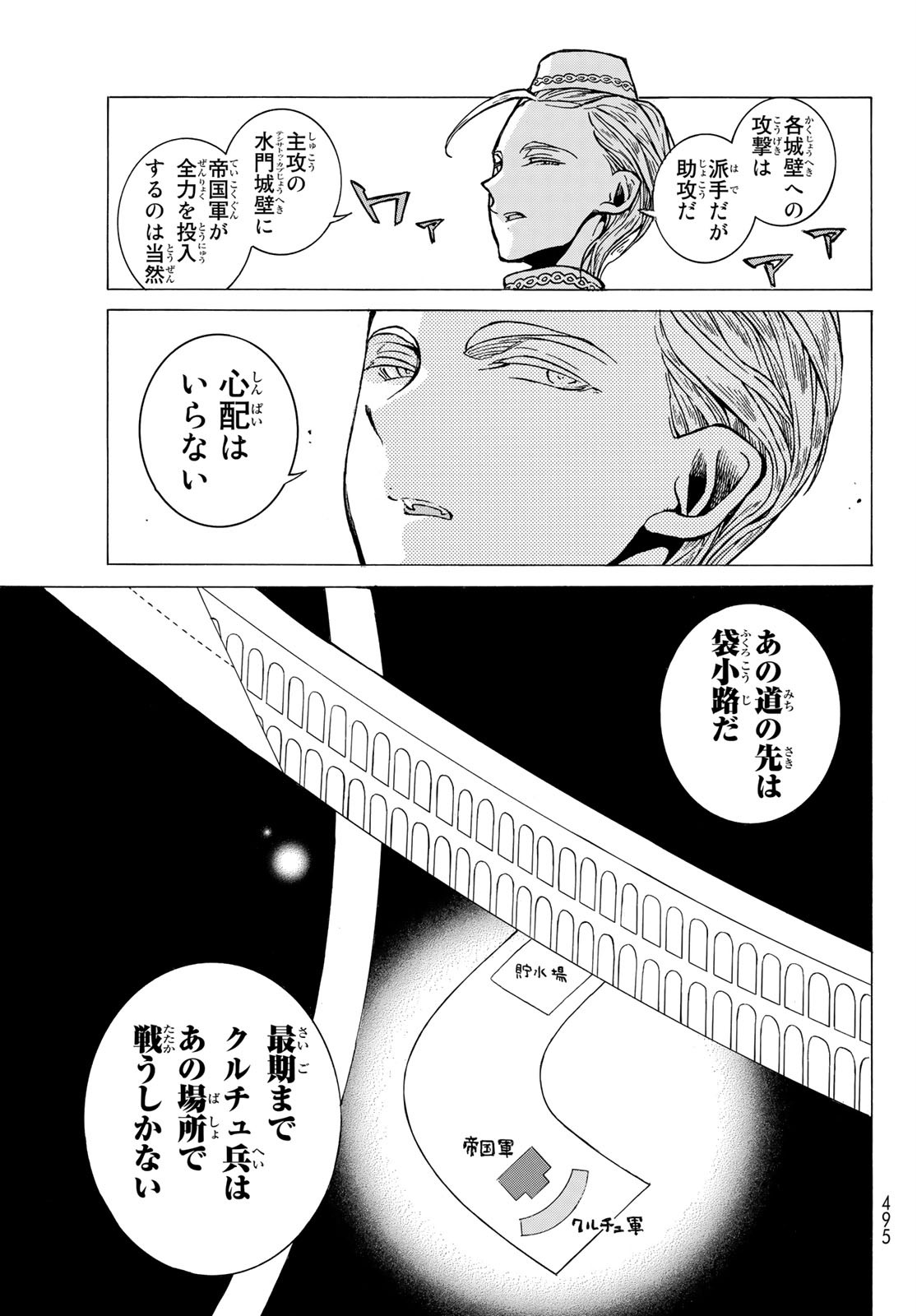 SHOUKOKU NO ALTAIR - raw - Chapter 124 - https://jpdd.ccdd.to/JPDD/shoukokunoaltair/114602/narkuazruwh.jpg