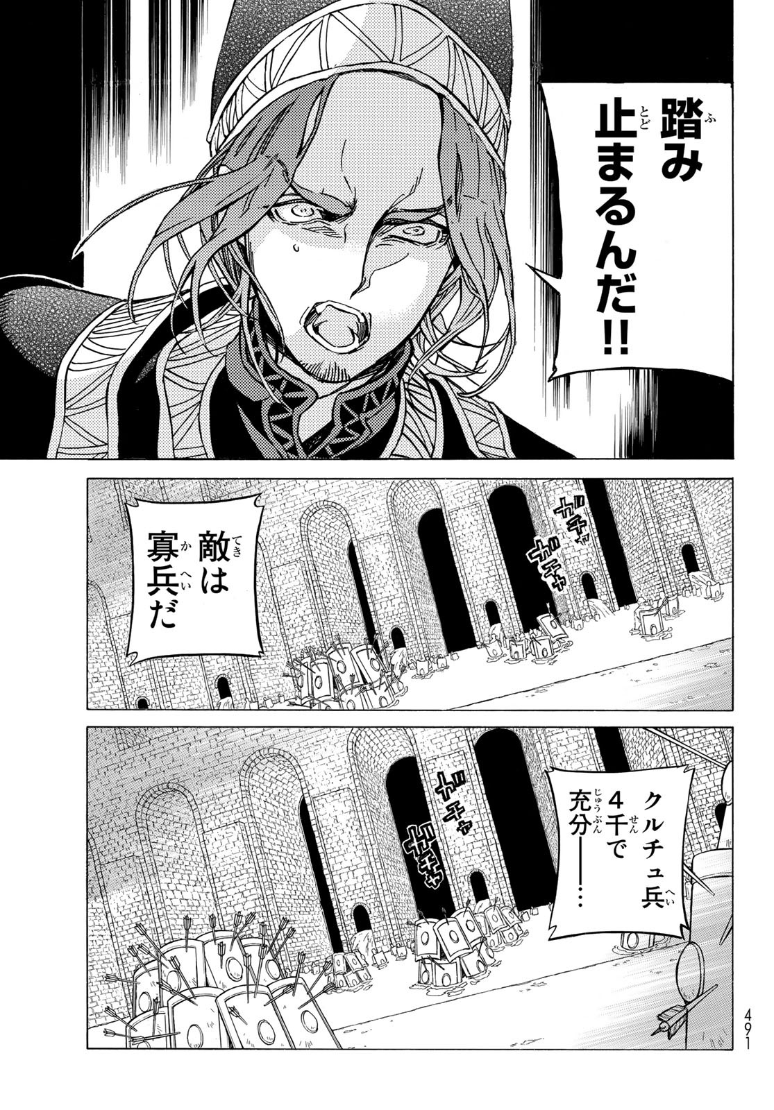 SHOUKOKU NO ALTAIR - raw - Chapter 124 - https://jpdd.ccdd.to/JPDD/shoukokunoaltair/114602/olrx4ct0e34.jpg