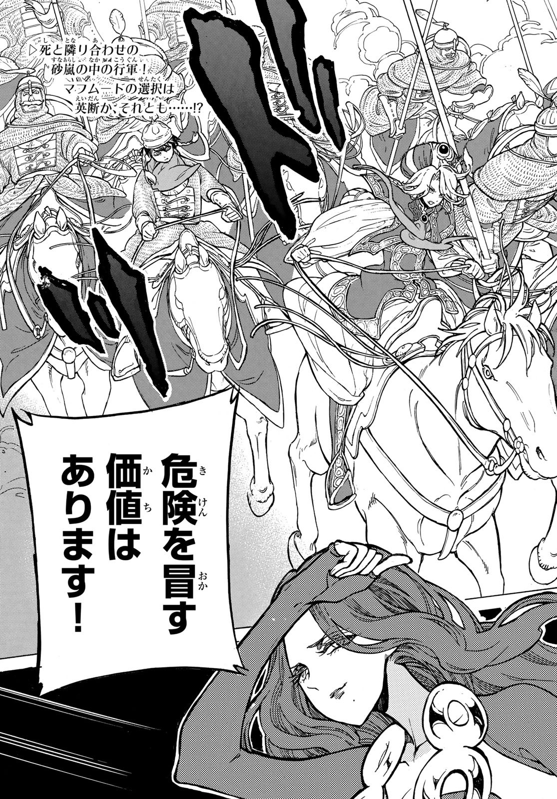SHOUKOKU NO ALTAIR - raw - Chapter 124 - https://jpdd.ccdd.to/JPDD/shoukokunoaltair/114602/ppun4anykdy.jpg