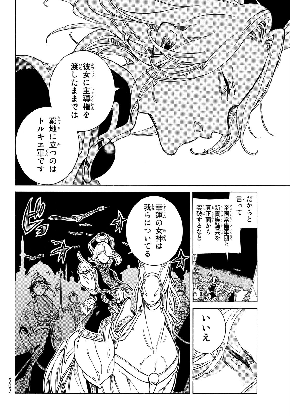 SHOUKOKU NO ALTAIR - raw - Chapter 124 - https://jpdd.ccdd.to/JPDD/shoukokunoaltair/114602/qgusmdqvtvc.jpg