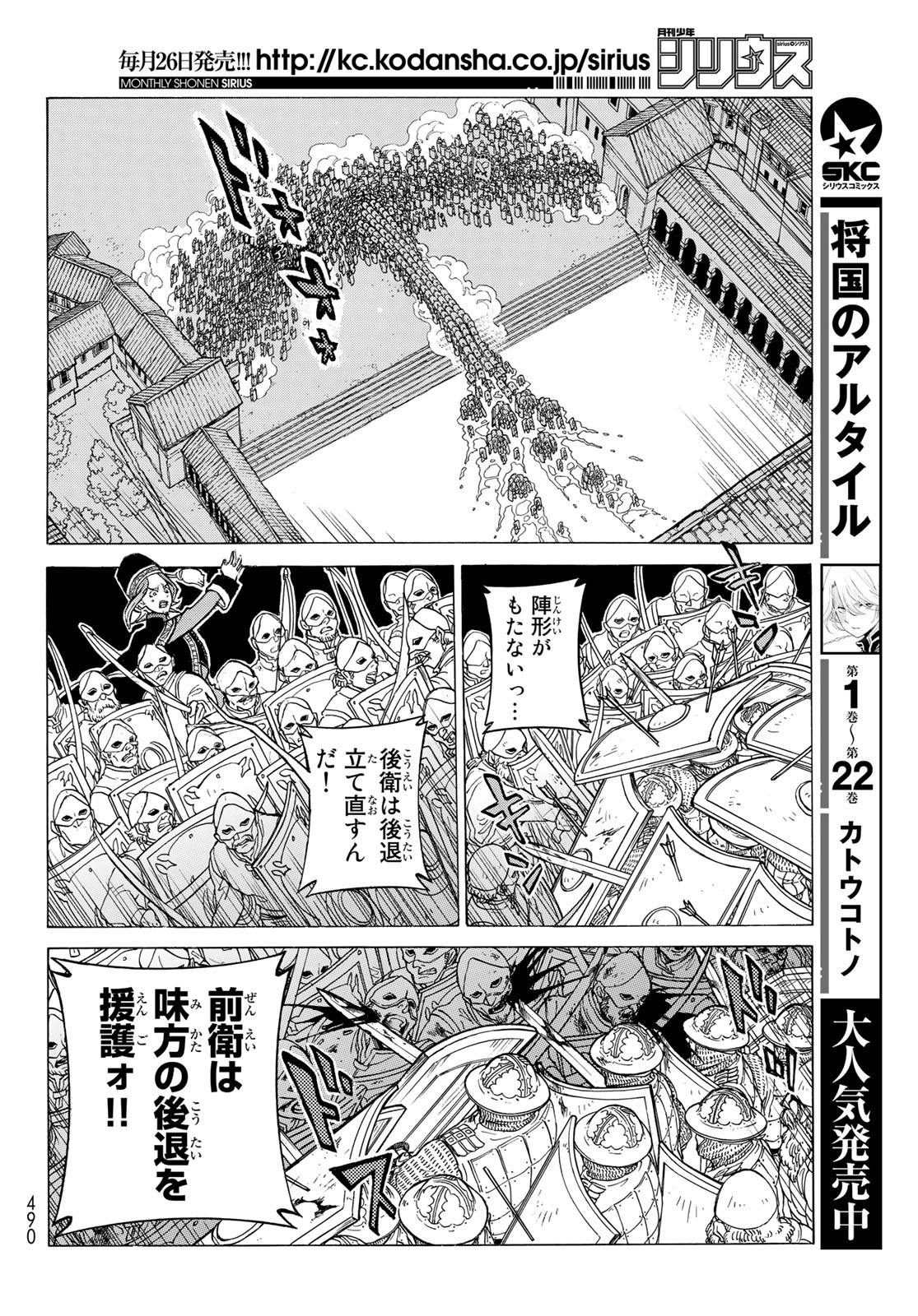 SHOUKOKU NO ALTAIR - raw - Chapter 124 - https://jpdd.ccdd.to/JPDD/shoukokunoaltair/114602/v1vqaxsszkd.jpg