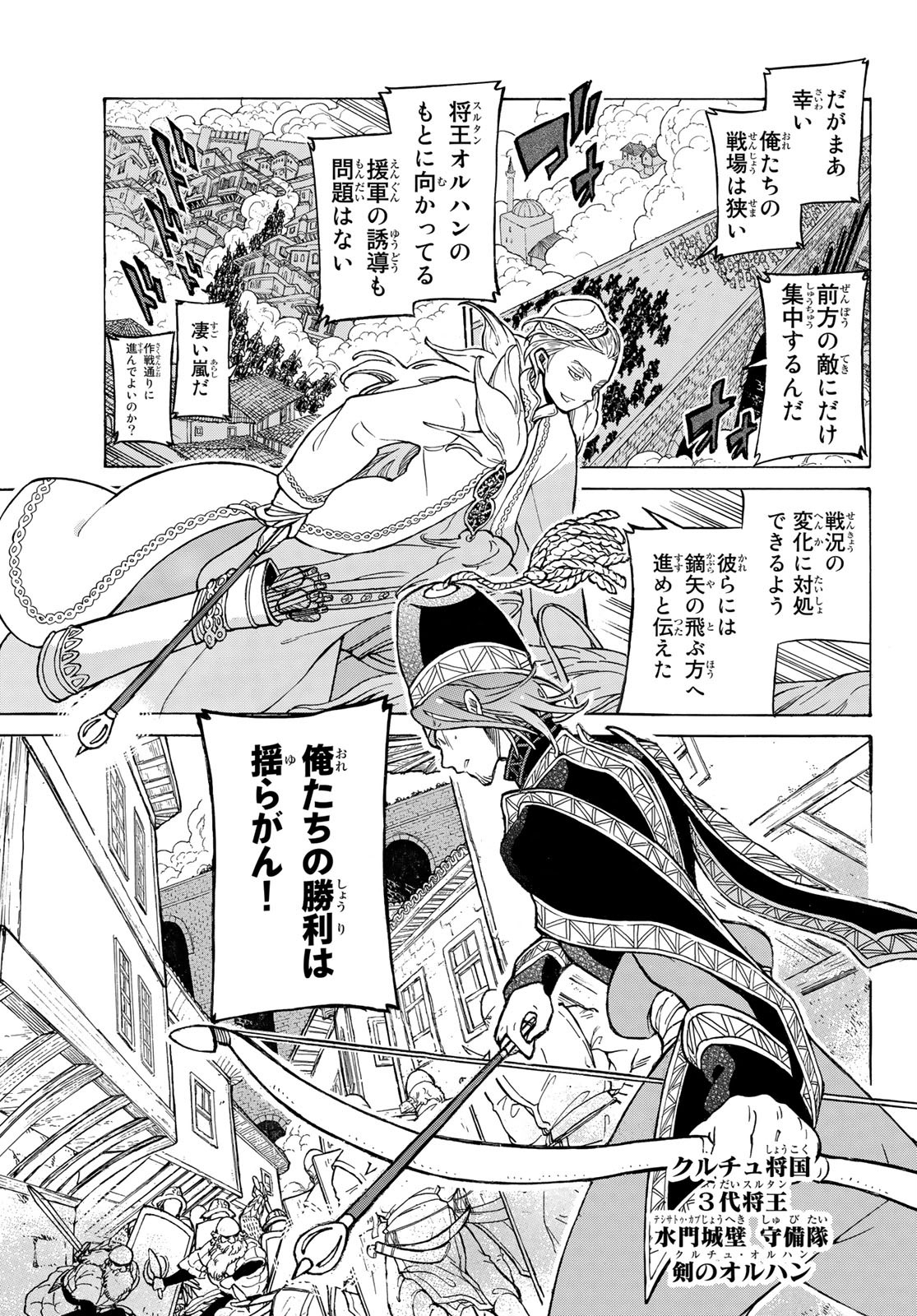 SHOUKOKU NO ALTAIR - raw - Chapter 125 - https://jpdd.ccdd.to/JPDD/shoukokunoaltair/114735/5jtpdrucvlz.jpg