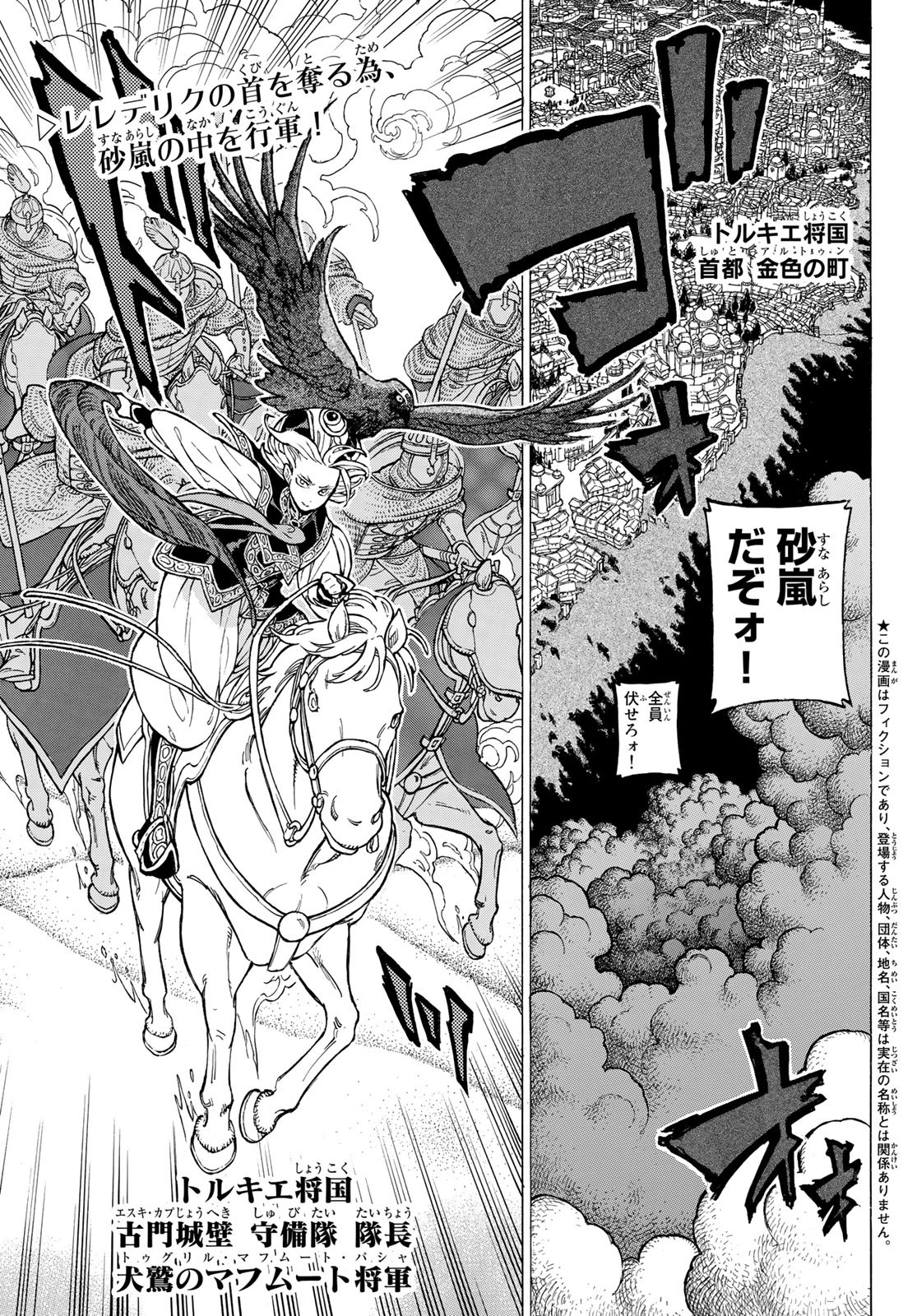 SHOUKOKU NO ALTAIR - raw - Chapter 125 - https://jpdd.ccdd.to/JPDD/shoukokunoaltair/114735/atxfocengsj.jpg