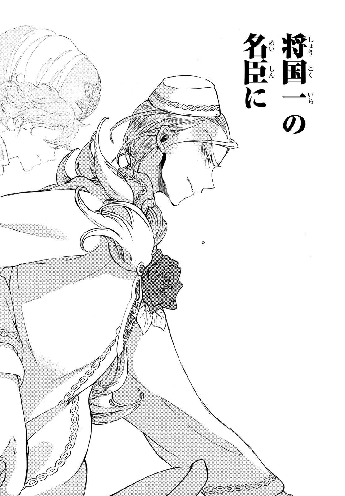 SHOUKOKU NO ALTAIR - raw - Chapter 125 - https://jpdd.ccdd.to/JPDD/shoukokunoaltair/114735/bwm3bwmvkps.jpg