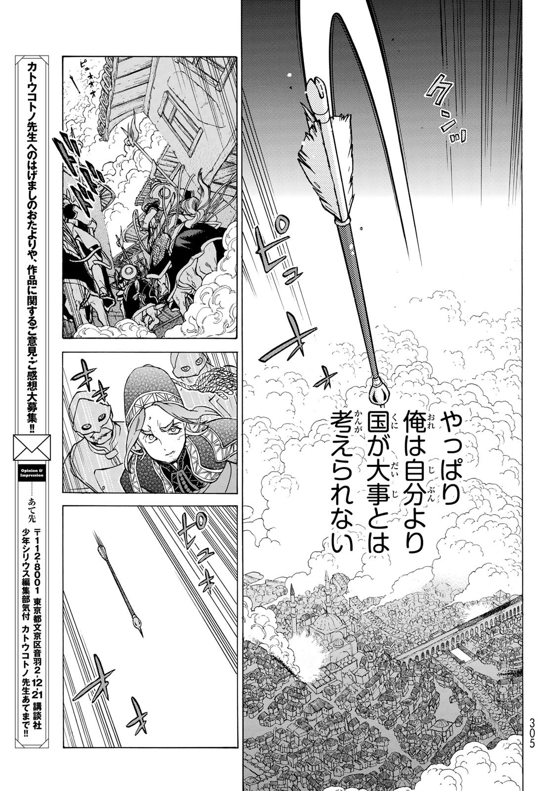SHOUKOKU NO ALTAIR - raw - Chapter 125 - https://jpdd.ccdd.to/JPDD/shoukokunoaltair/114735/fh5nwjzp135.jpg