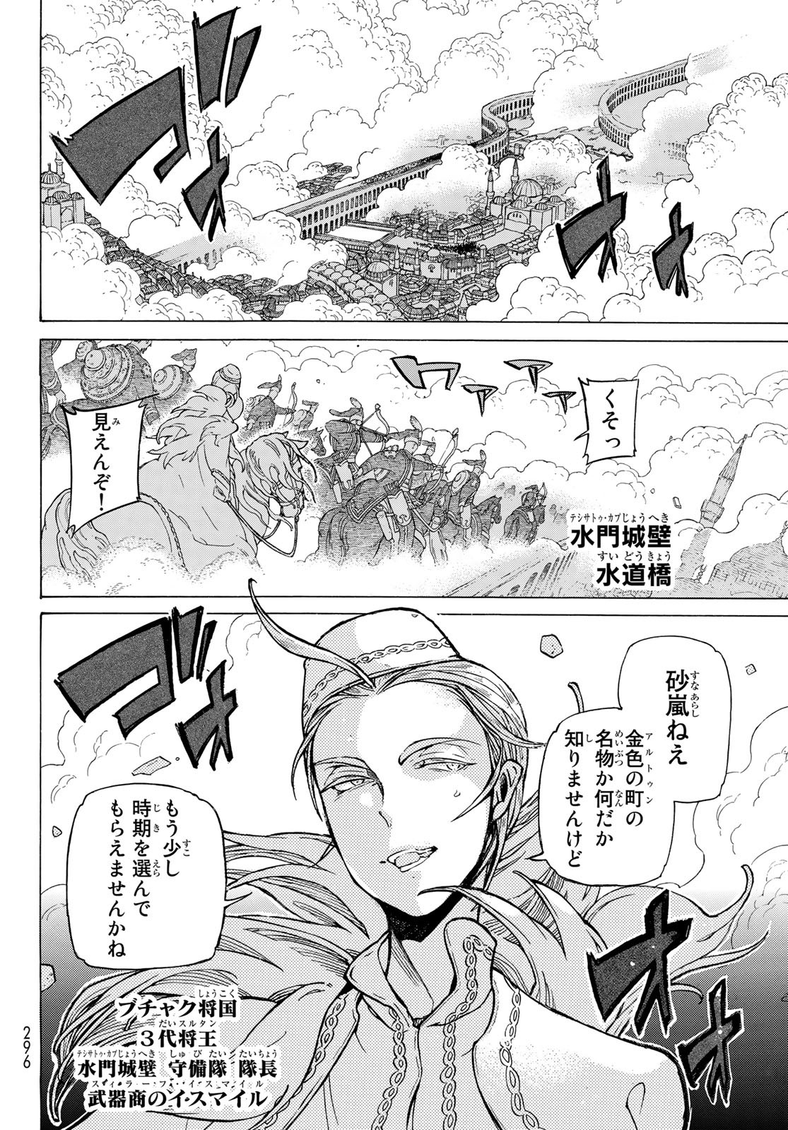 SHOUKOKU NO ALTAIR - raw - Chapter 125 - https://jpdd.ccdd.to/JPDD/shoukokunoaltair/114735/ftc5pi2bdzx.jpg