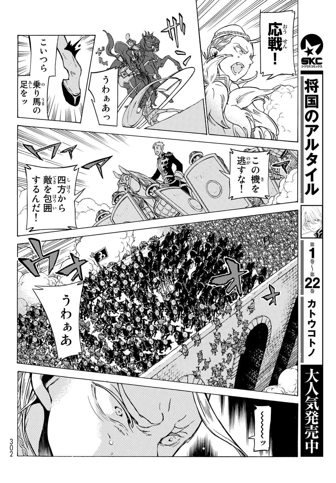 SHOUKOKU NO ALTAIR - raw - Chapter 125 - https://jpdd.ccdd.to/JPDD/shoukokunoaltair/114735/i2twouxhdmt.jpg