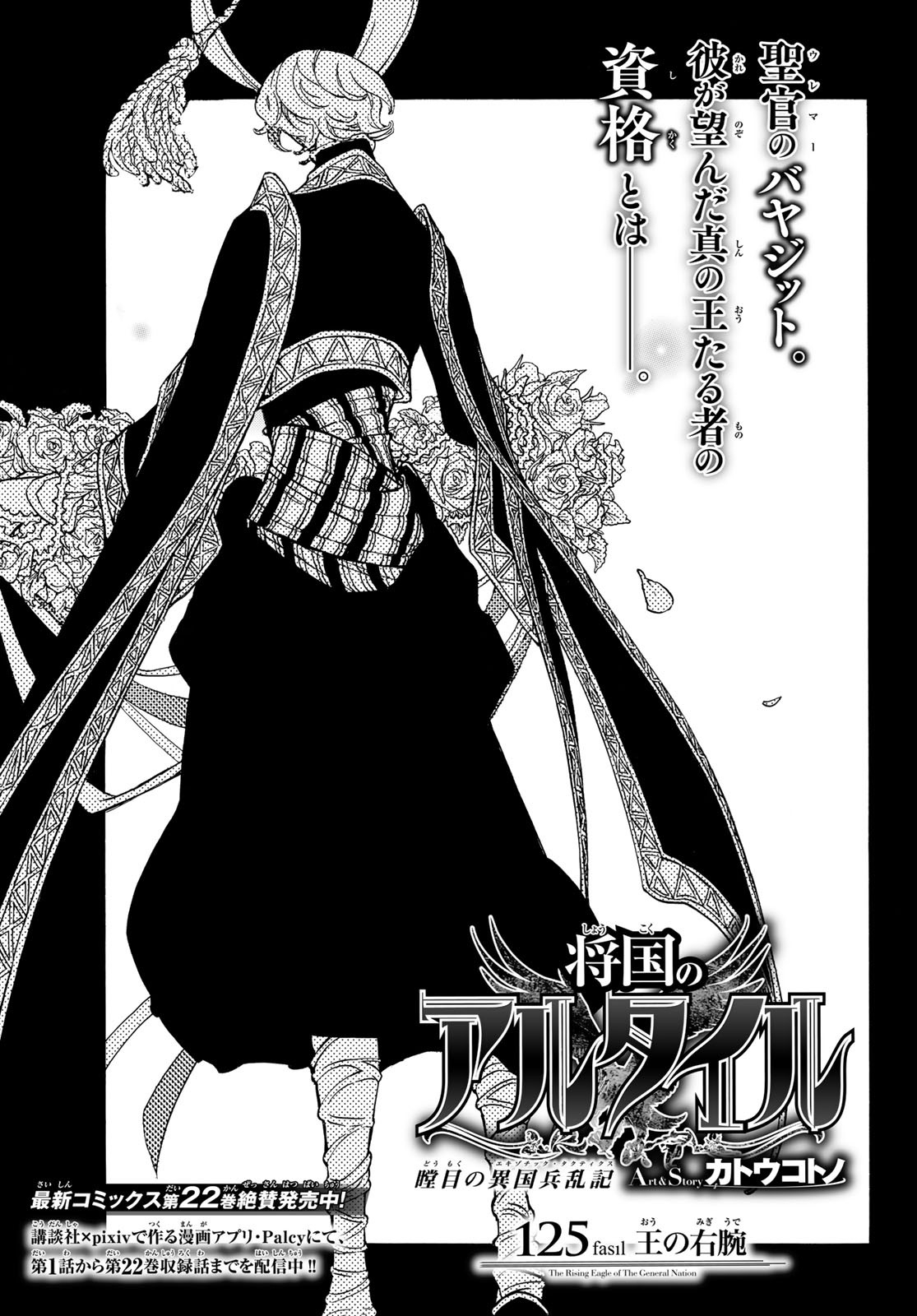 SHOUKOKU NO ALTAIR - raw - Chapter 125 - https://jpdd.ccdd.to/JPDD/shoukokunoaltair/114735/kk4aqjksyrn.jpg