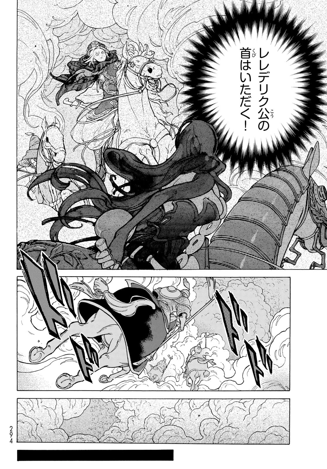 SHOUKOKU NO ALTAIR - raw - Chapter 125 - https://jpdd.ccdd.to/JPDD/shoukokunoaltair/114735/lkfwvgmd1br.jpg