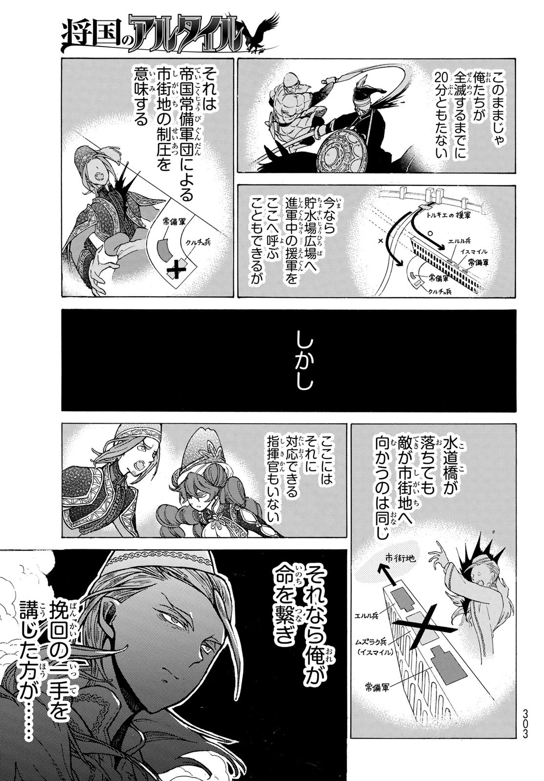 SHOUKOKU NO ALTAIR - raw - Chapter 125 - https://jpdd.ccdd.to/JPDD/shoukokunoaltair/114735/o0cwebrtcyi.jpg