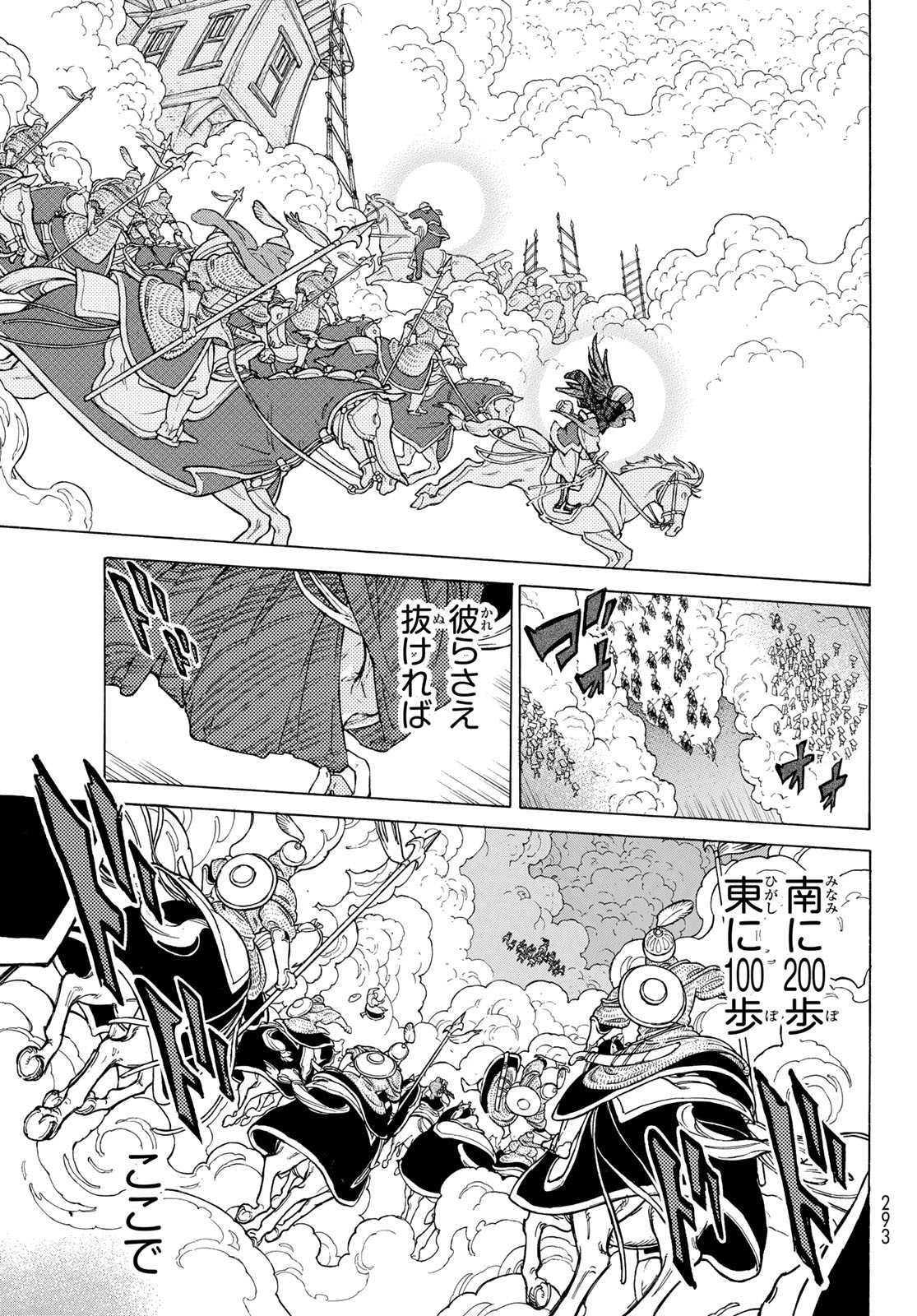 SHOUKOKU NO ALTAIR - raw - Chapter 125 - https://jpdd.ccdd.to/JPDD/shoukokunoaltair/114735/p2ldpr1nk2z.jpg