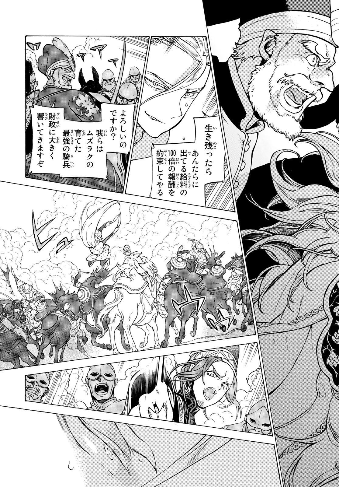 SHOUKOKU NO ALTAIR - raw - Chapter 125 - https://jpdd.ccdd.to/JPDD/shoukokunoaltair/114735/qbrix0pgldk.jpg