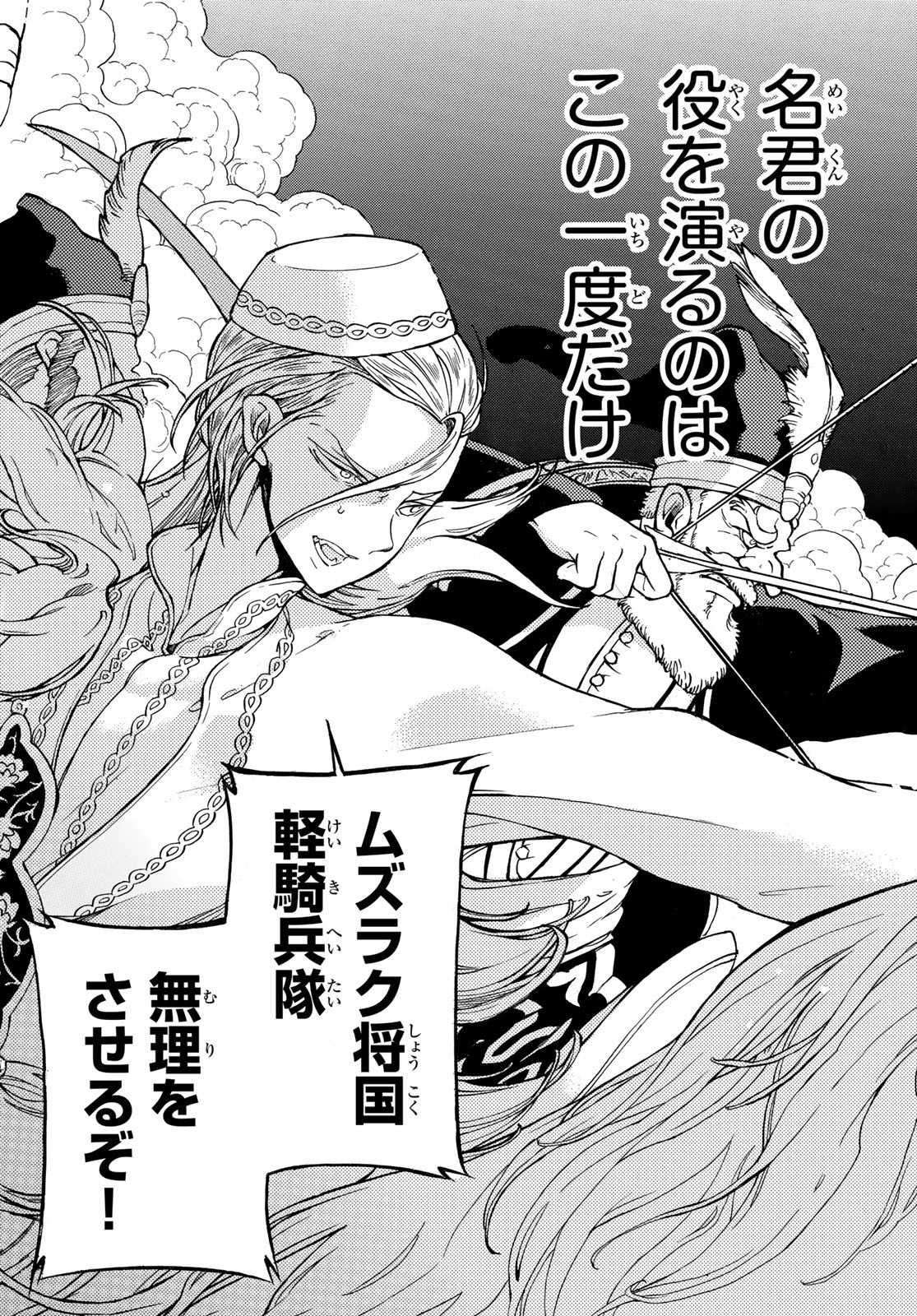 SHOUKOKU NO ALTAIR - raw - Chapter 125 - https://jpdd.ccdd.to/JPDD/shoukokunoaltair/114735/uy1bkbj3tcj.jpg