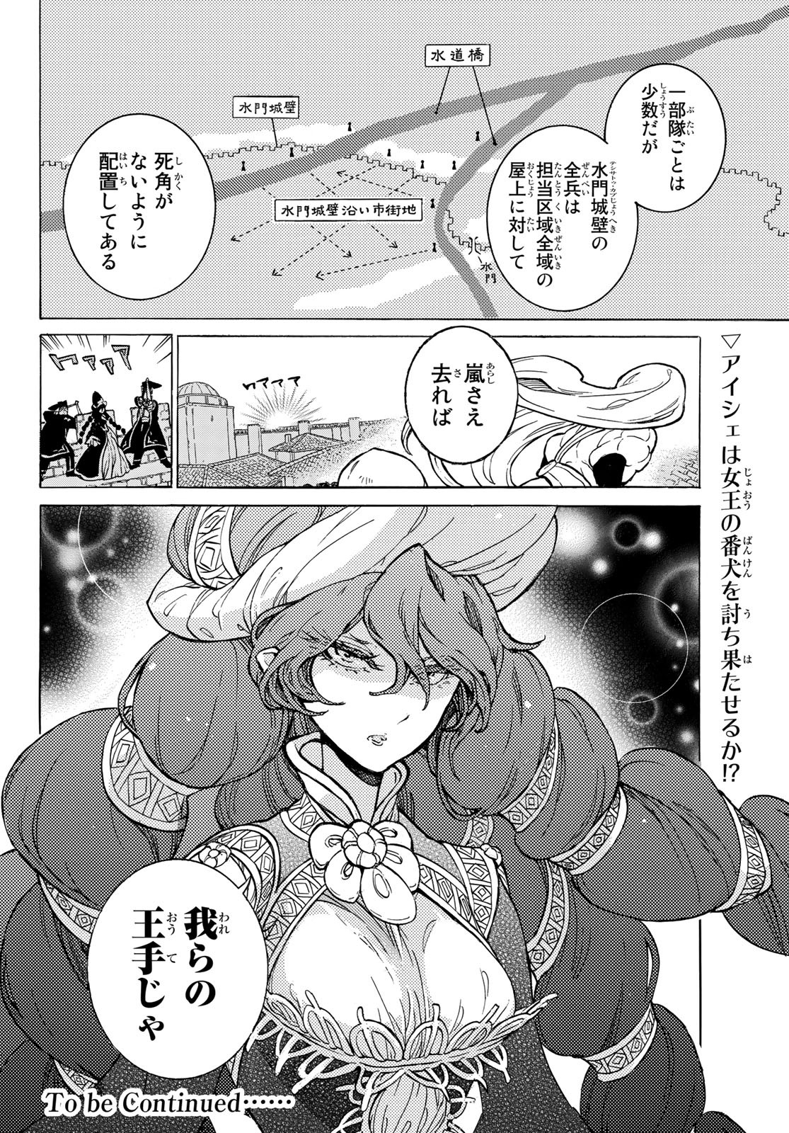 SHOUKOKU NO ALTAIR - raw - Chapter 126 - https://jpdd.ccdd.to/JPDD/shoukokunoaltair/114929/a00zm02dxq0.jpg