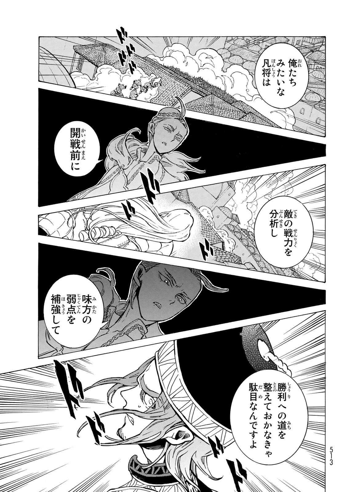 SHOUKOKU NO ALTAIR - raw - Chapter 126 - https://jpdd.ccdd.to/JPDD/shoukokunoaltair/114929/ane5zp3acf0.jpg