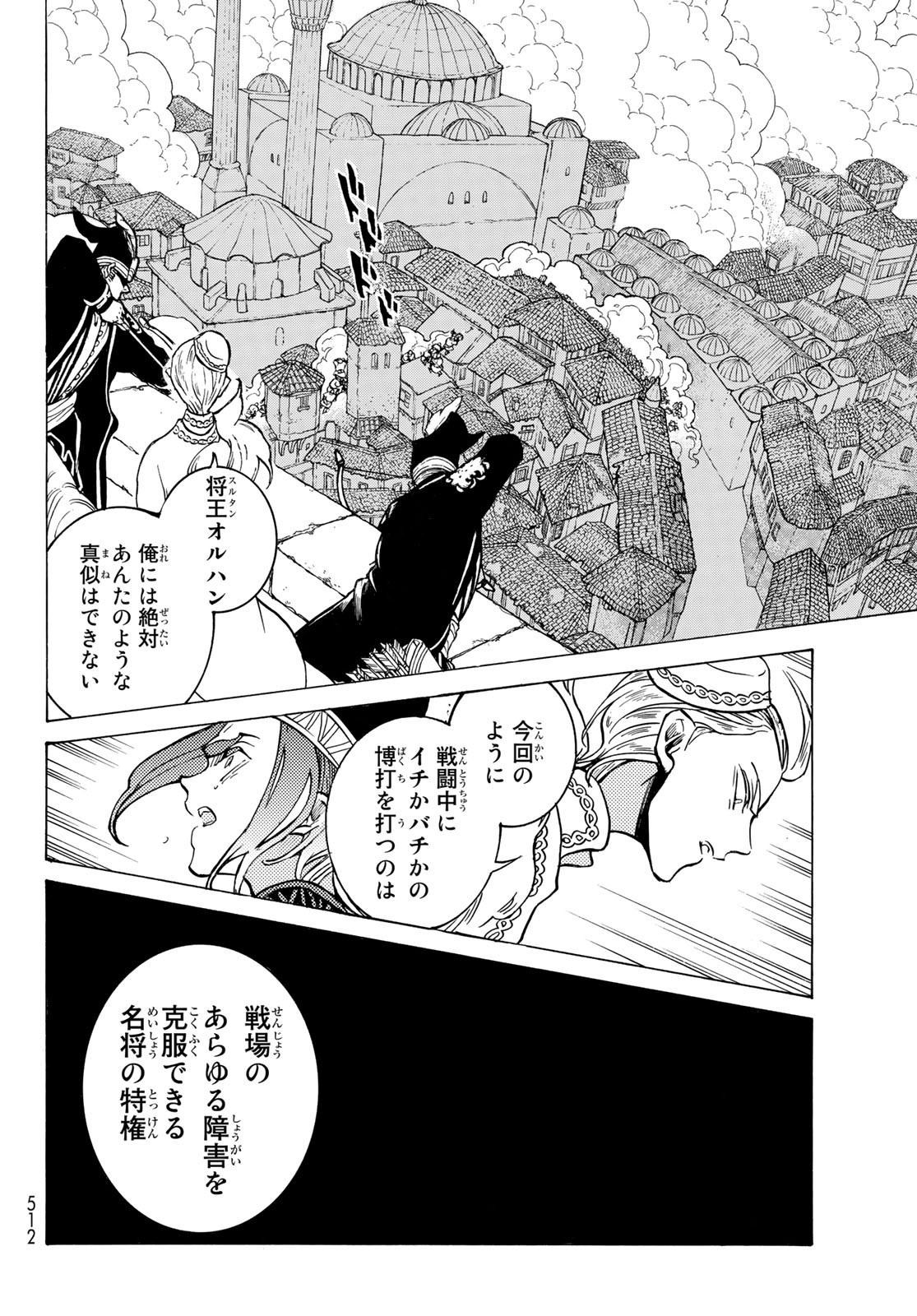 SHOUKOKU NO ALTAIR - raw - Chapter 126 - https://jpdd.ccdd.to/JPDD/shoukokunoaltair/114929/bm2ldyyiioc.jpg